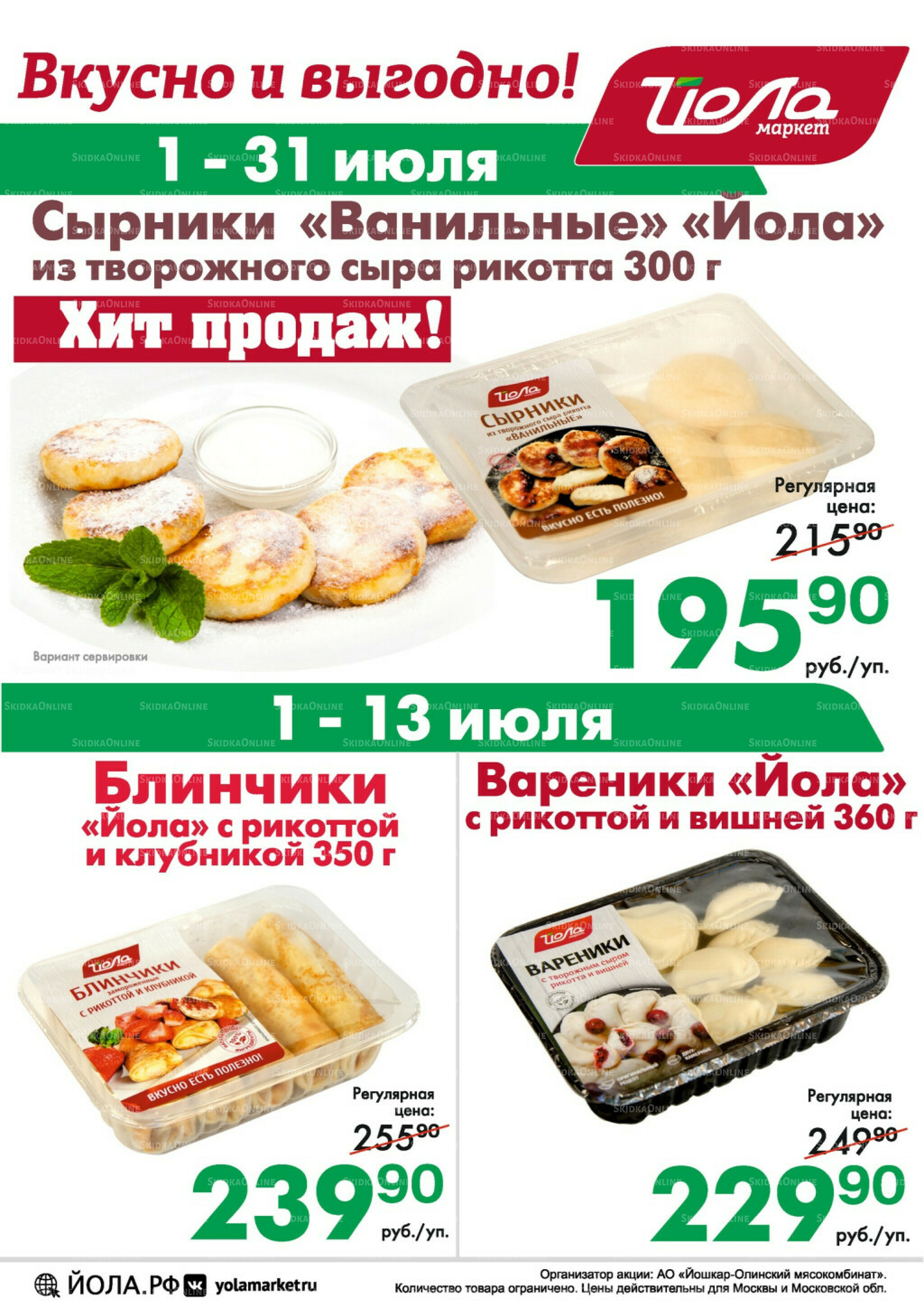 Товар месяца! 1  - 31 Июля 2025 7