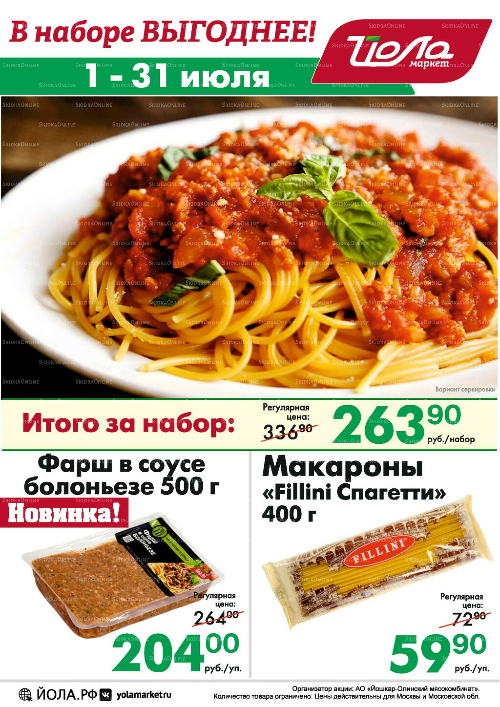 Товар месяца! 1  - 31 Июля 2025 2