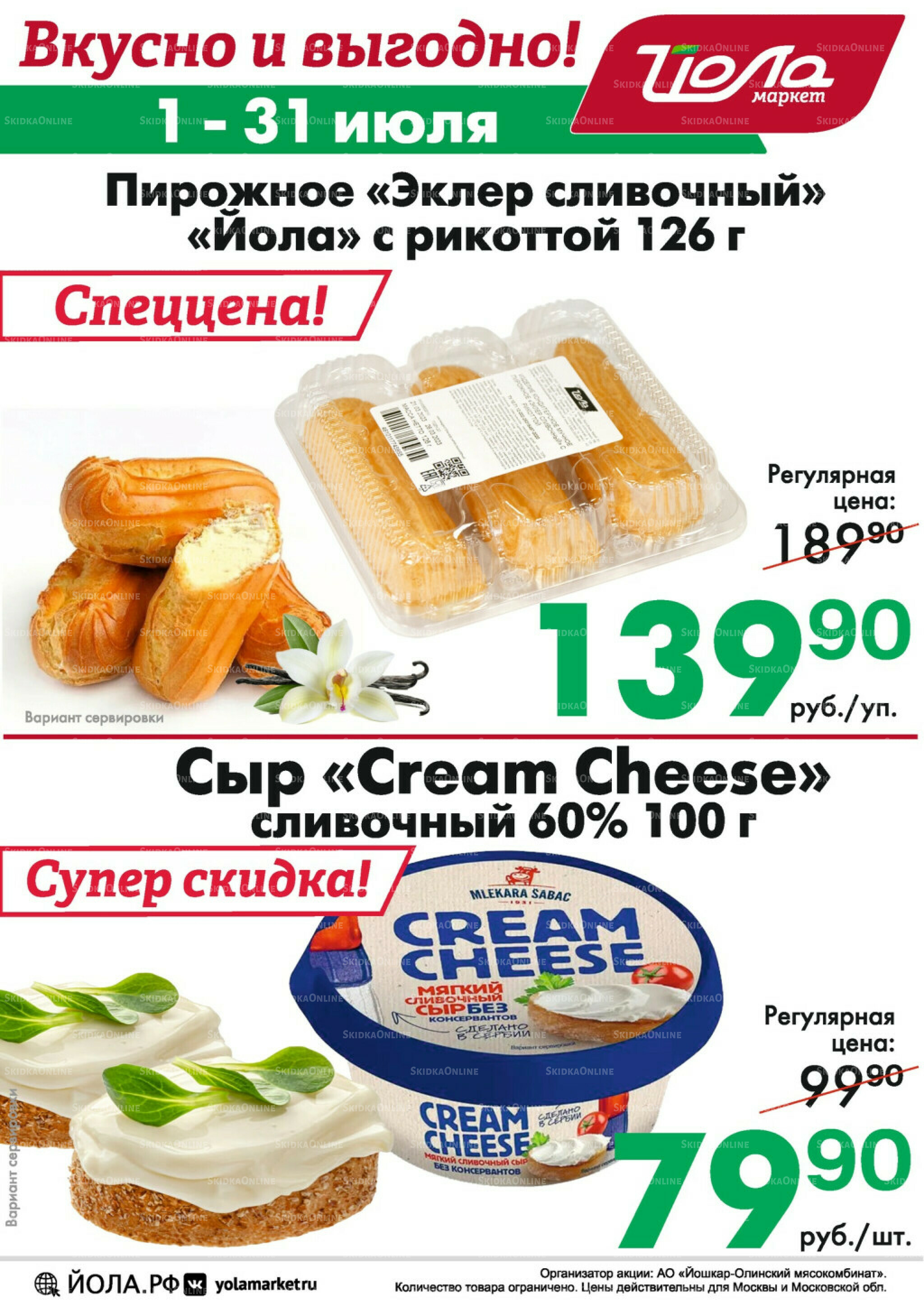 Товар месяца! 1  - 31 Июля 2025 10