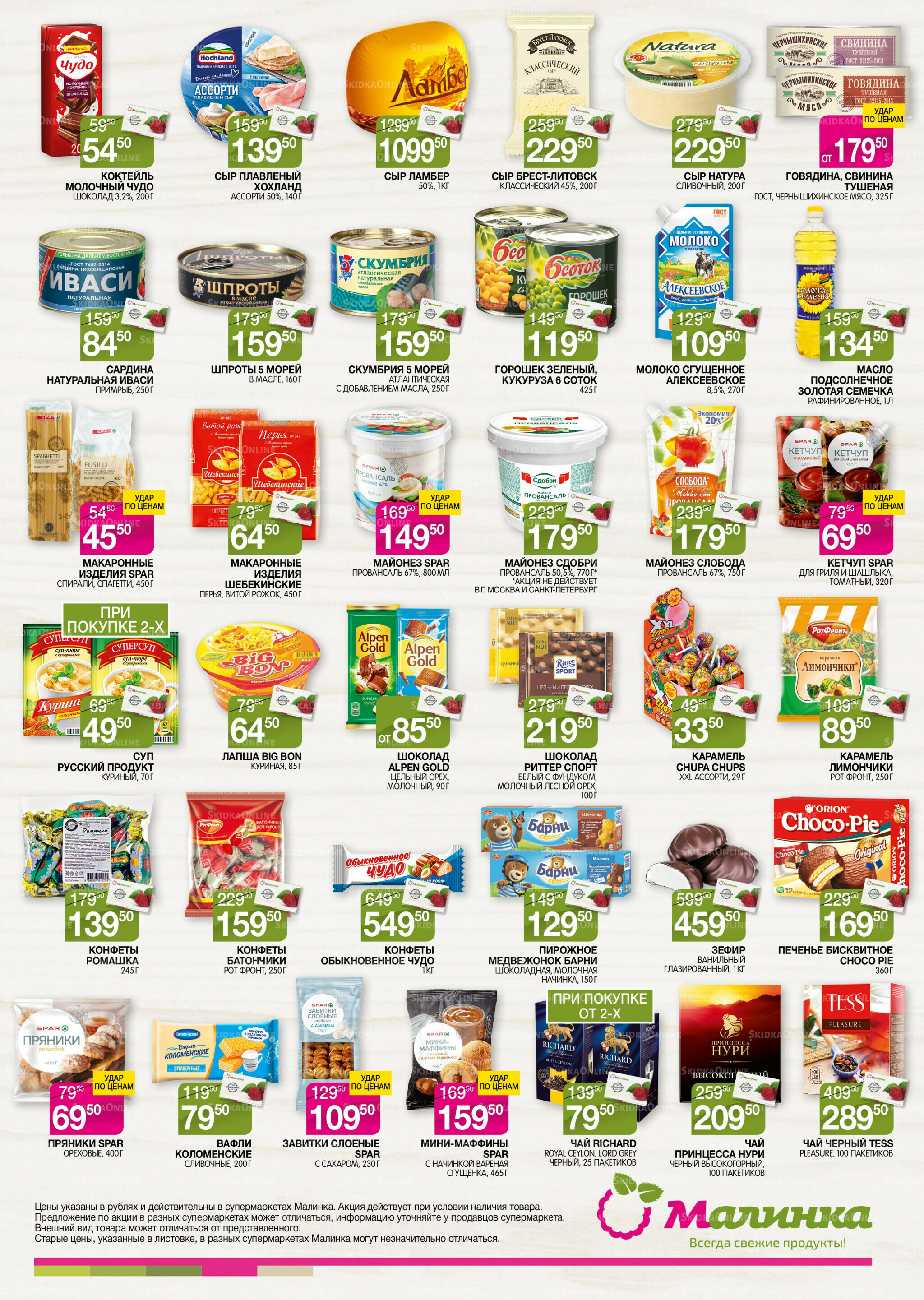 Всегда свежие продукты! 1  - 14 Июля 2025 3