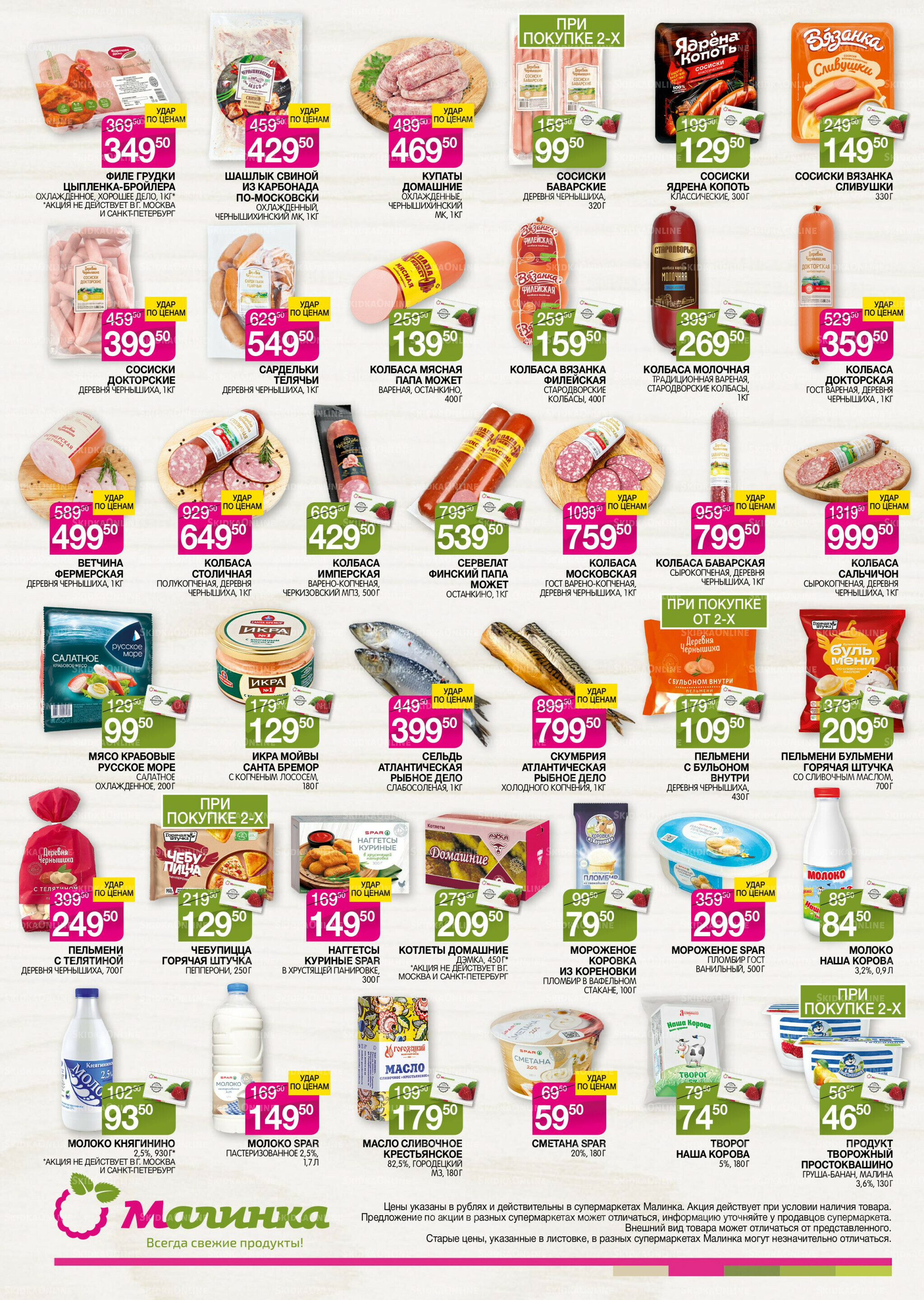 Всегда свежие продукты! 1  - 14 Июля 2025 2