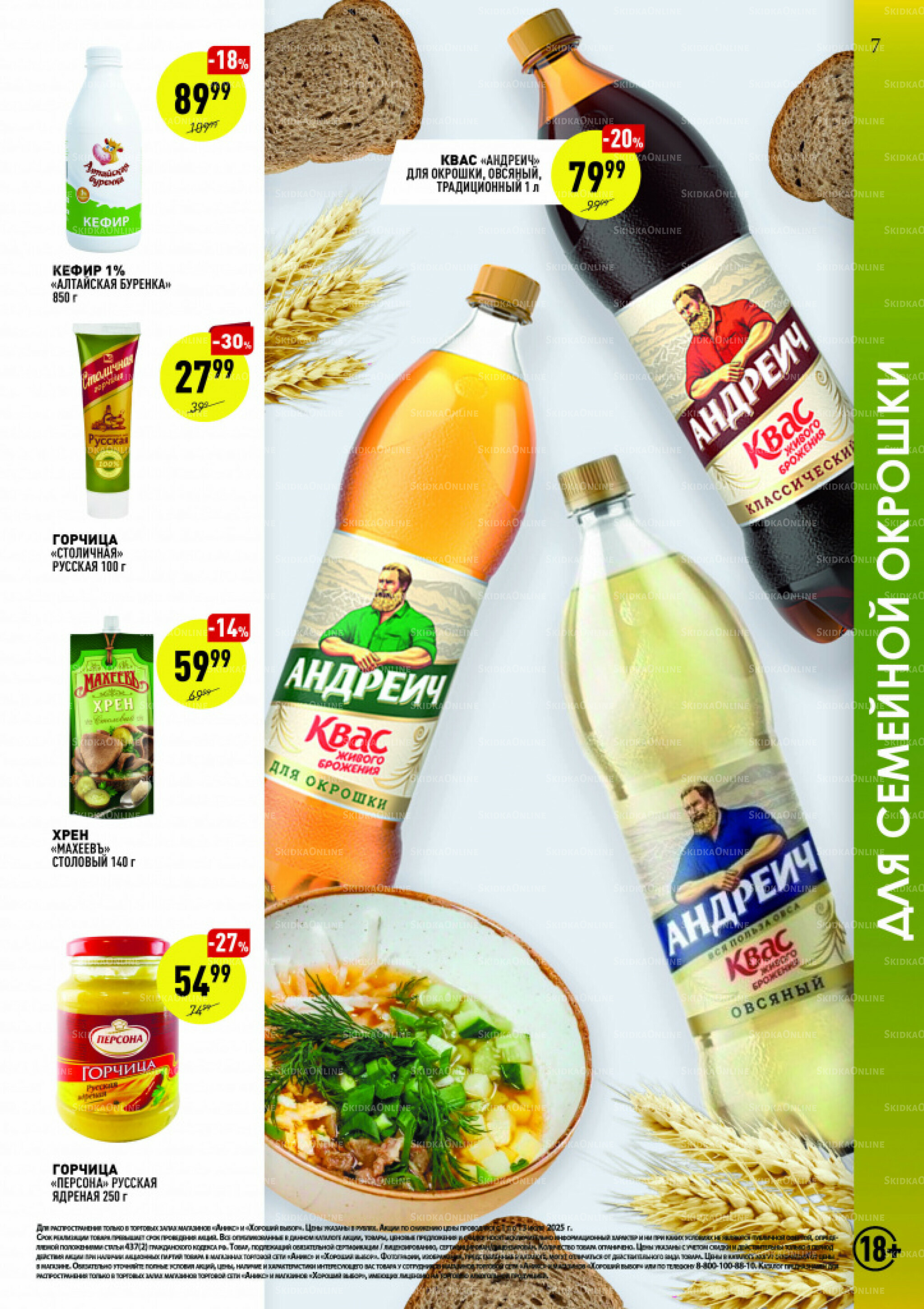 Вкусные недели 1  - 13 Июля 2025 7