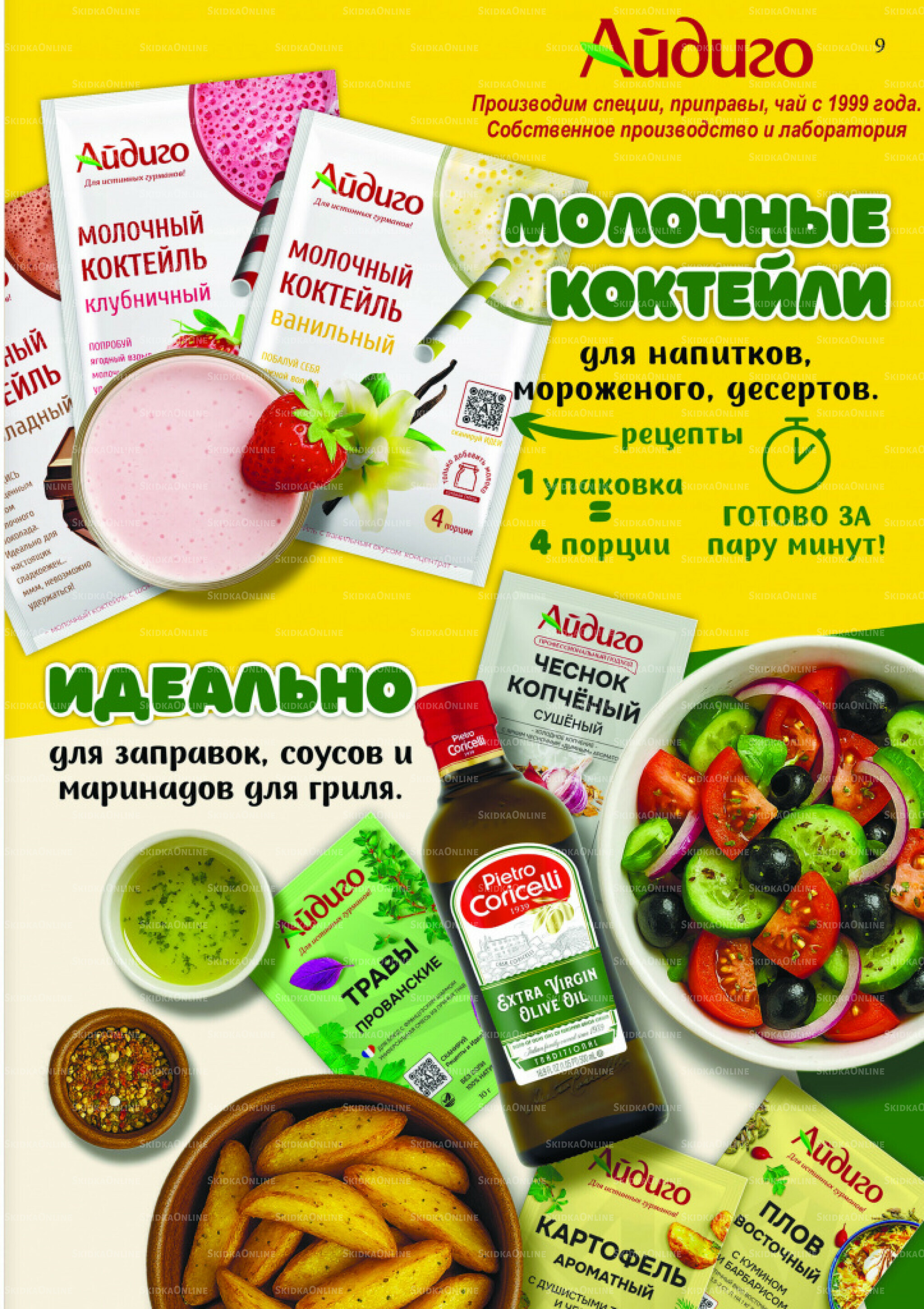 Вкусные недели 1  - 13 Июля 2025 9