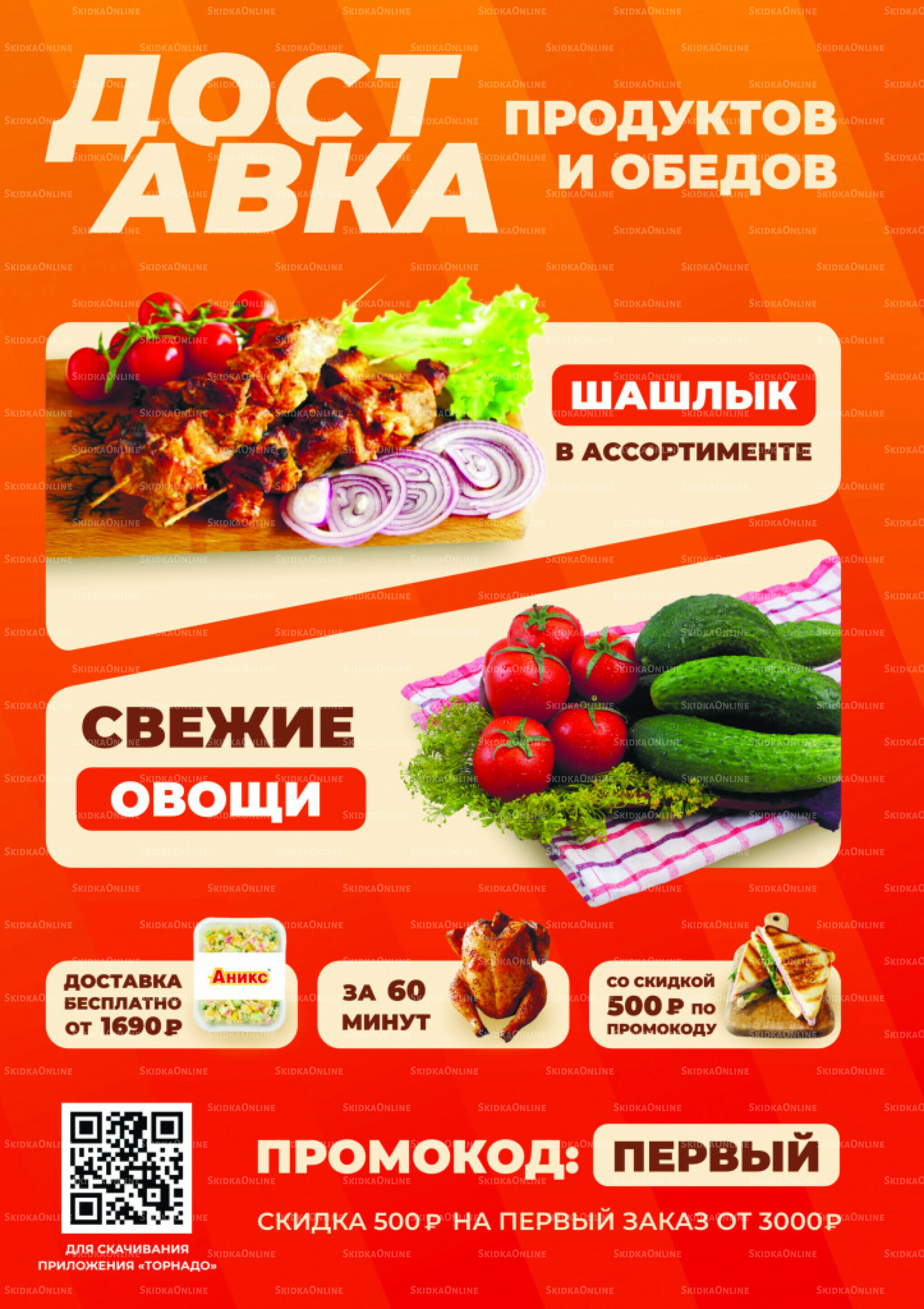 Вкусные недели 1  - 13 Июля 2025 16
