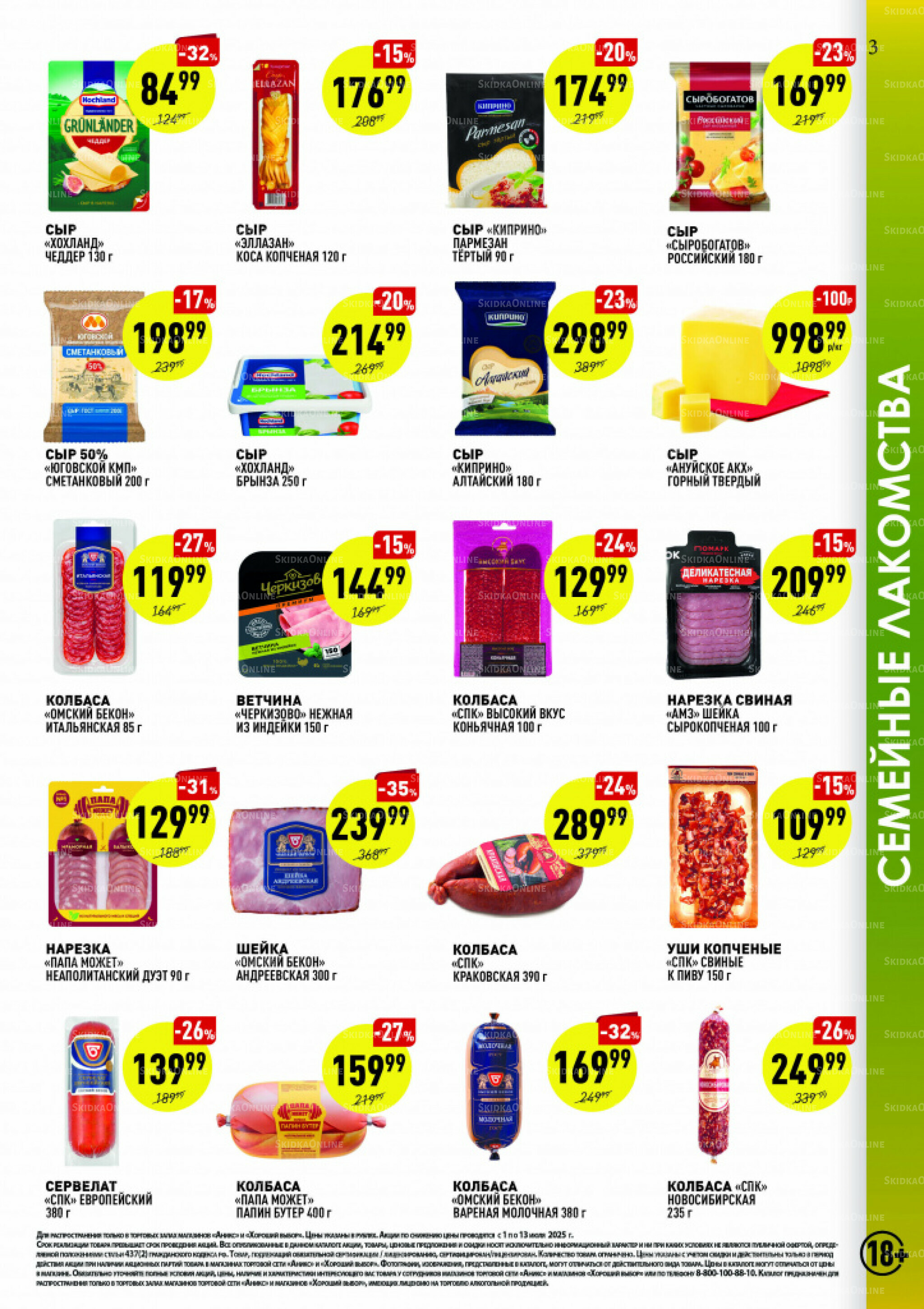 Вкусные недели 1  - 13 Июля 2025 3