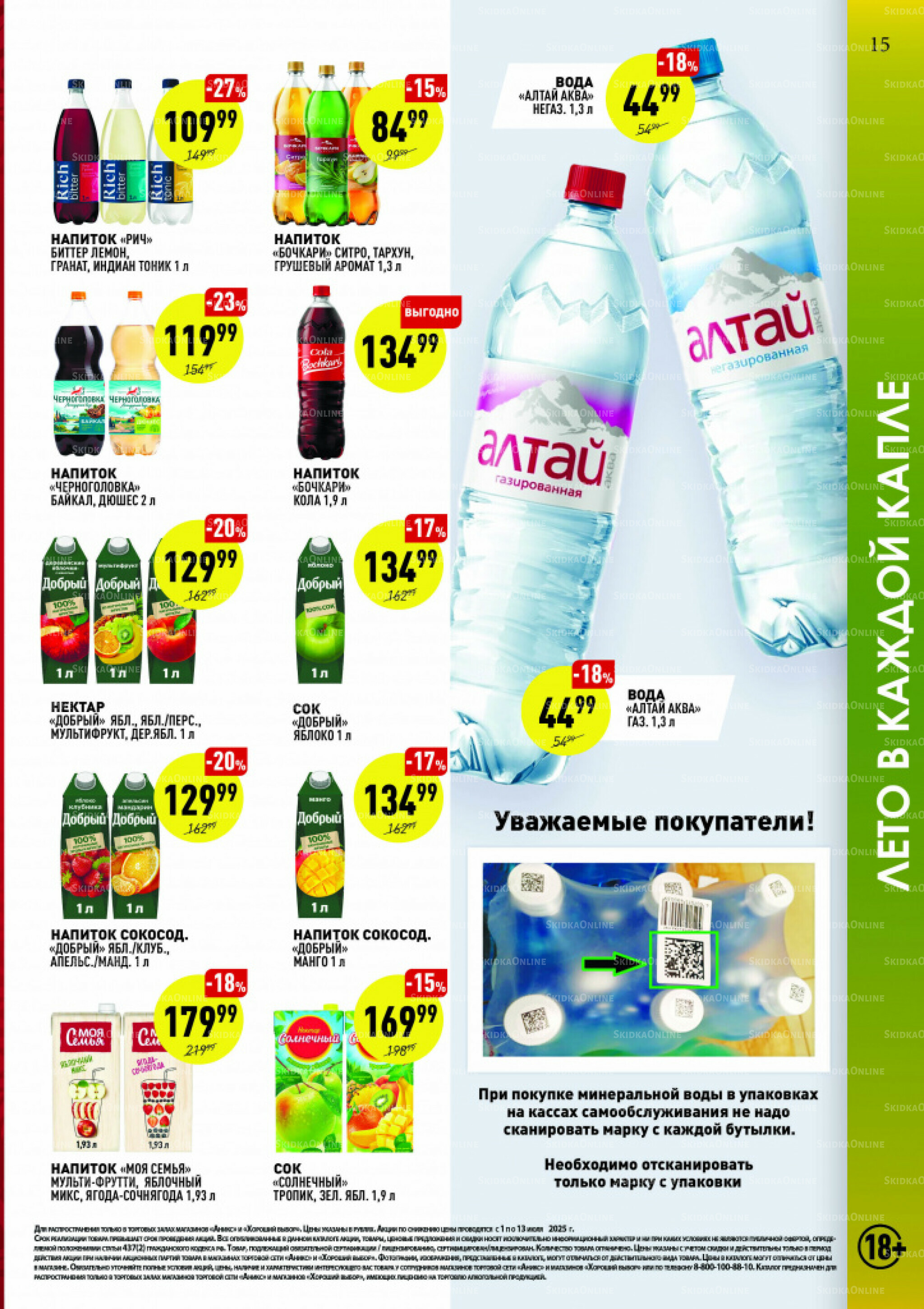 Вкусные недели 1  - 13 Июля 2025 15