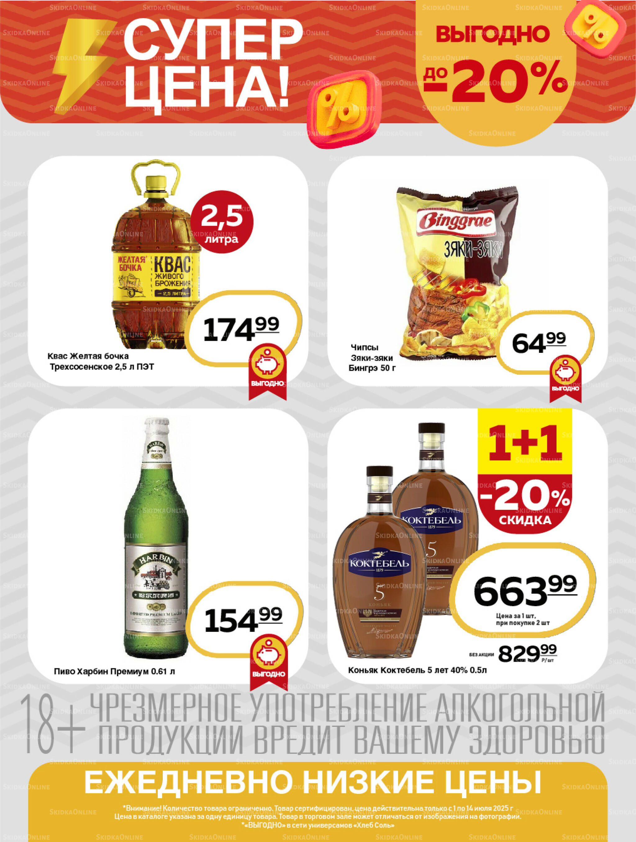 Супер цена! 1  - 14 Июля 2025 9