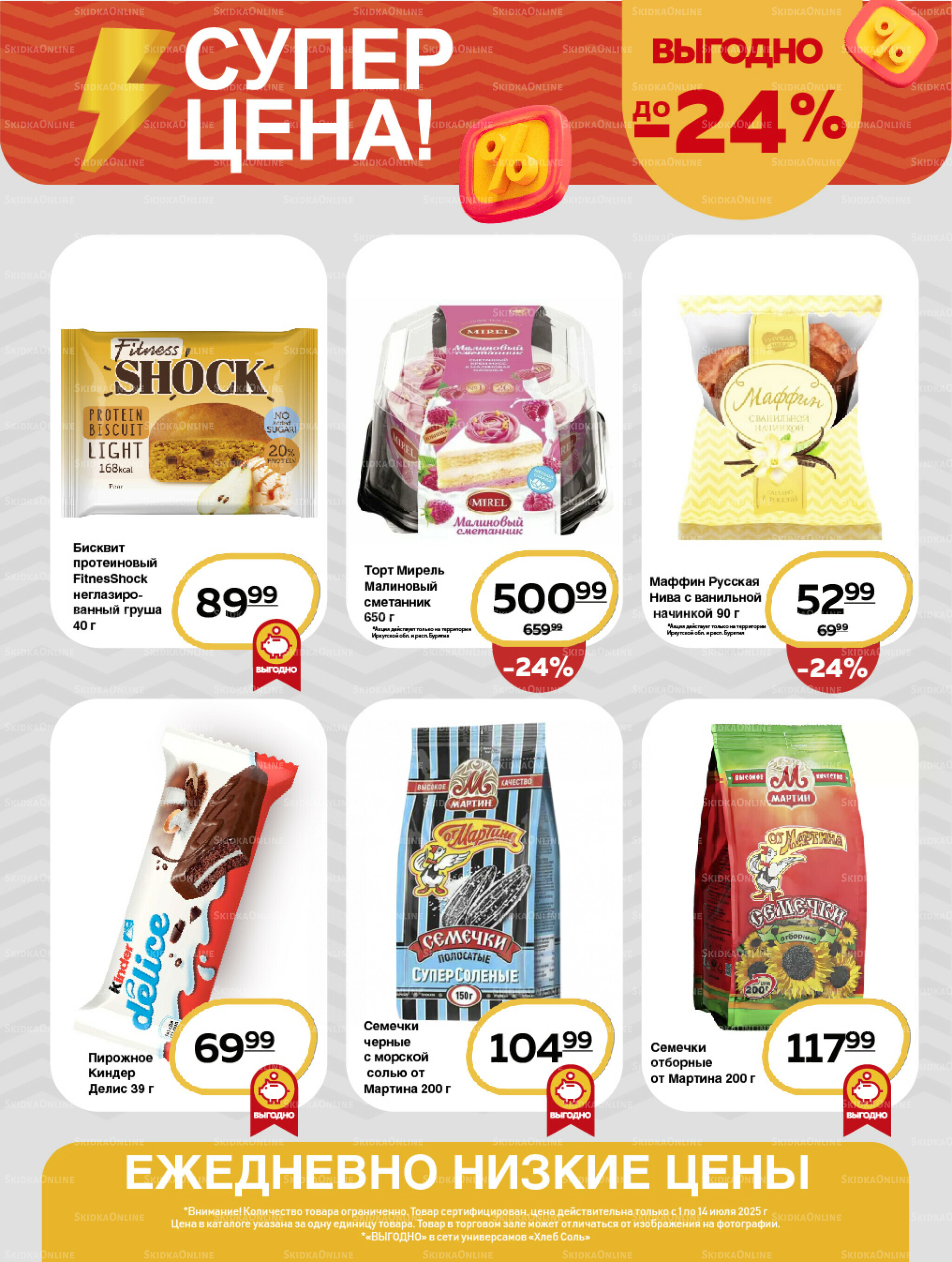 Супер цена! 1  - 14 Июля 2025 8