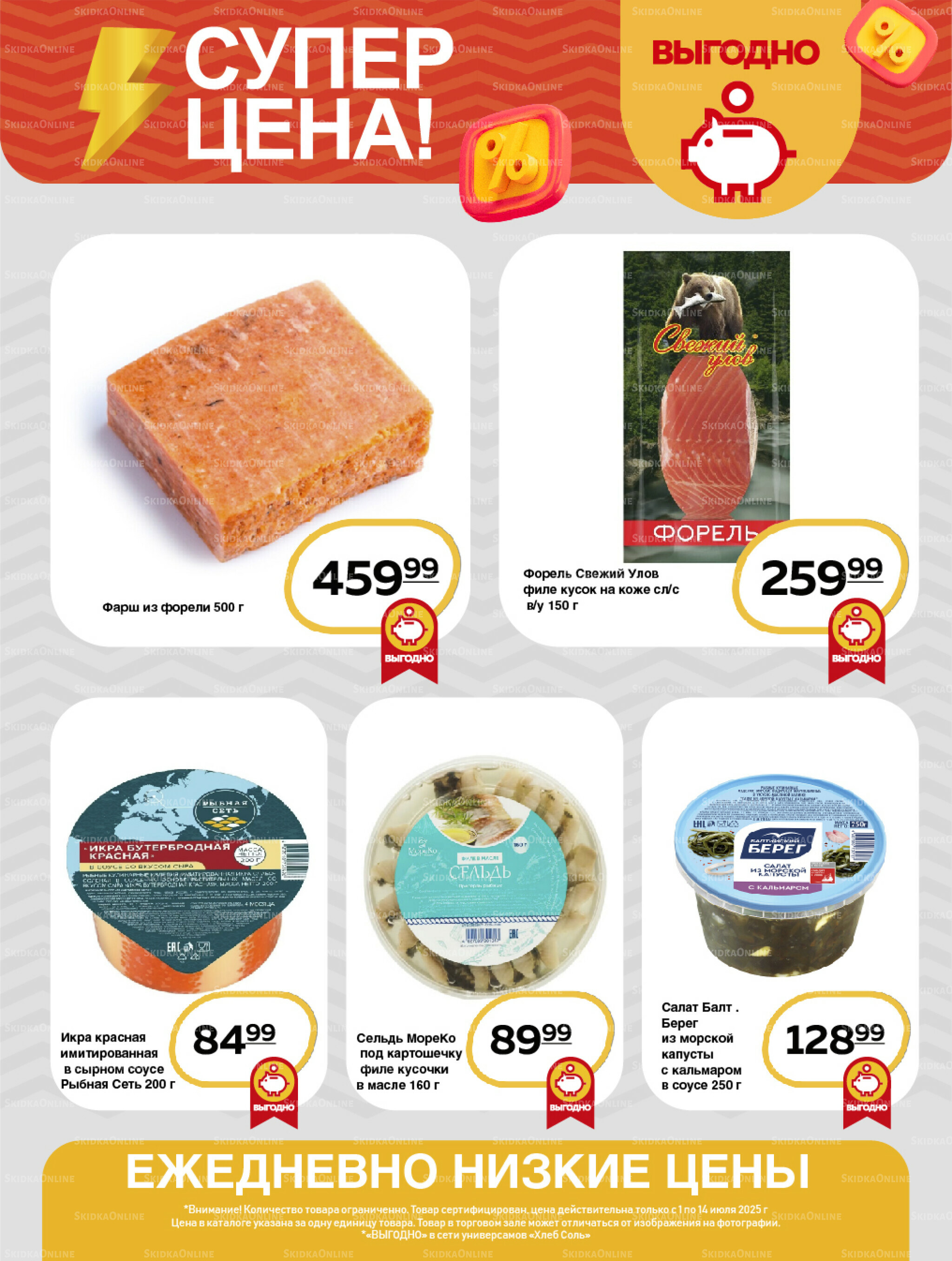 Супер цена! 1  - 14 Июля 2025 6