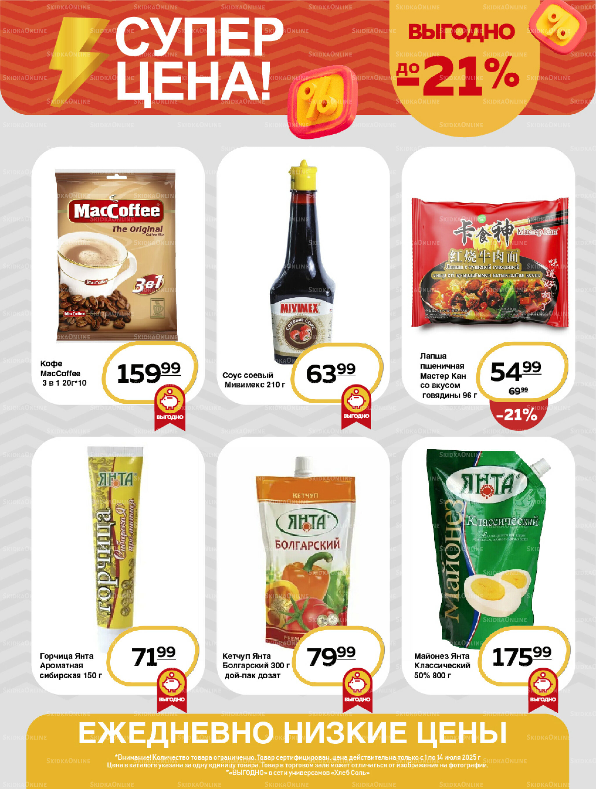 Супер цена! 1  - 14 Июля 2025 7