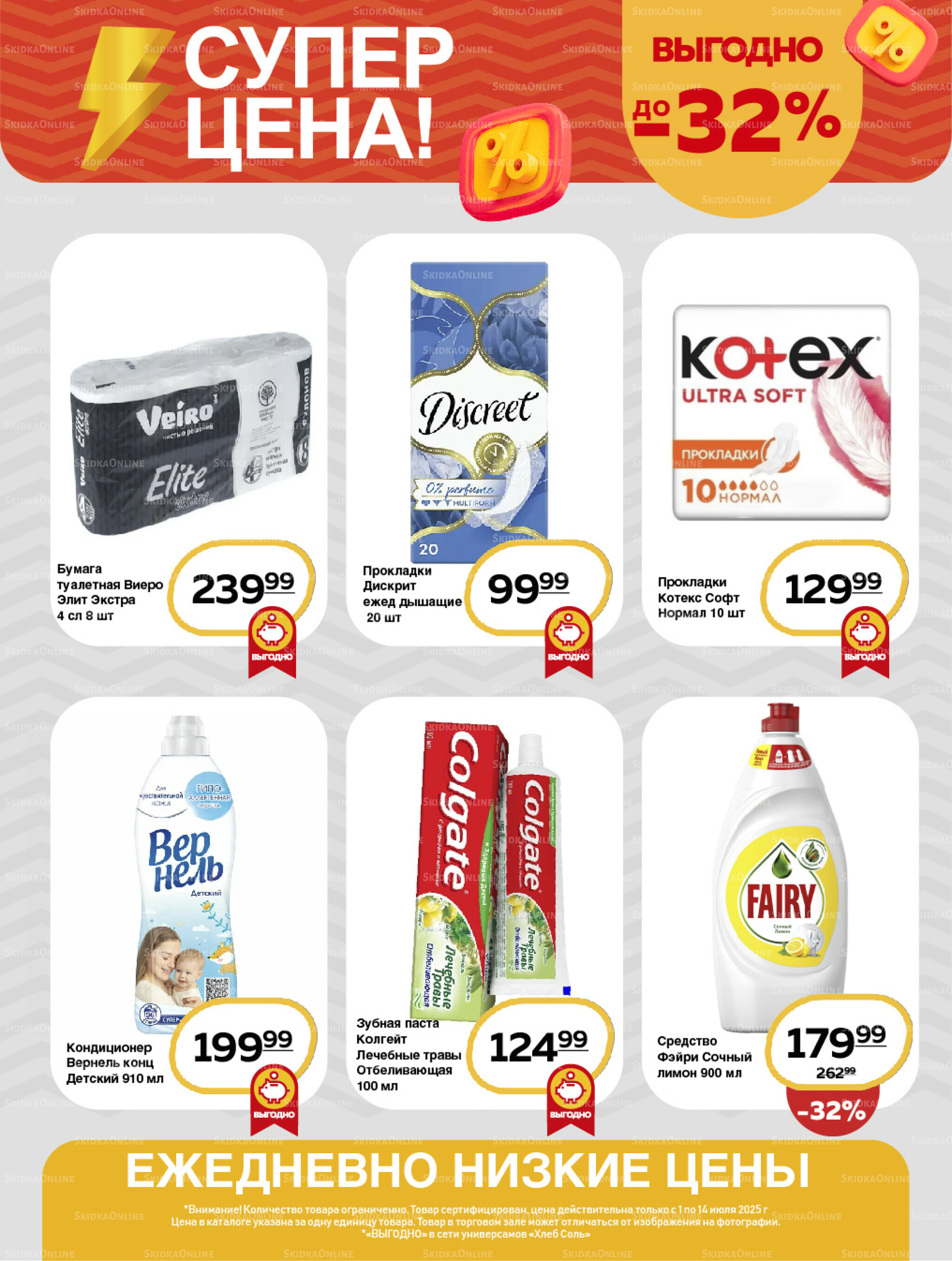 Супер цена! 1  - 14 Июля 2025 10