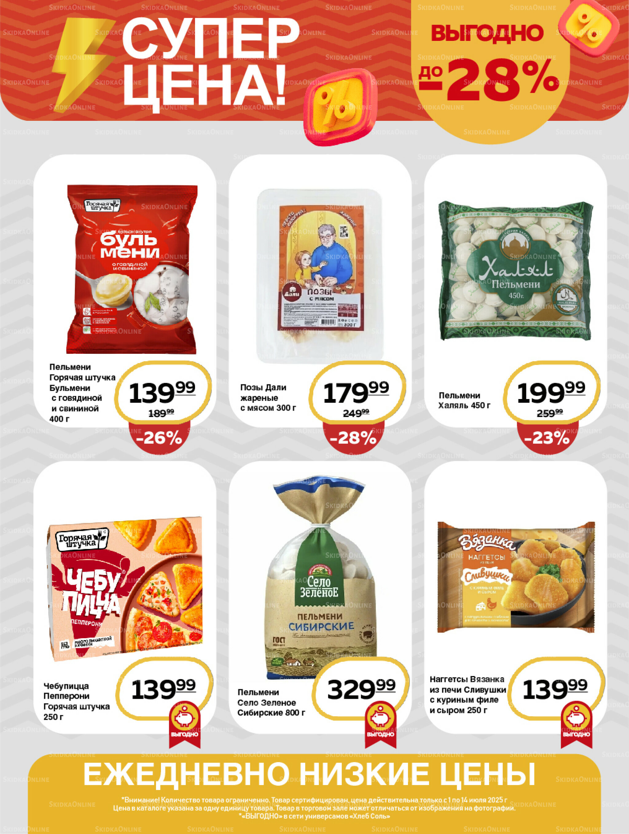 Супер цена! 1  - 14 Июля 2025 5