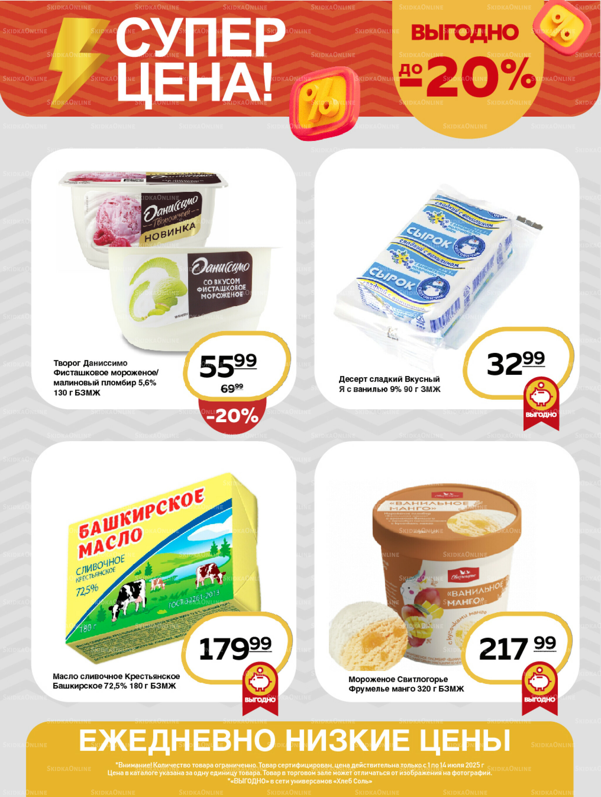 Супер цена! 1  - 14 Июля 2025 2