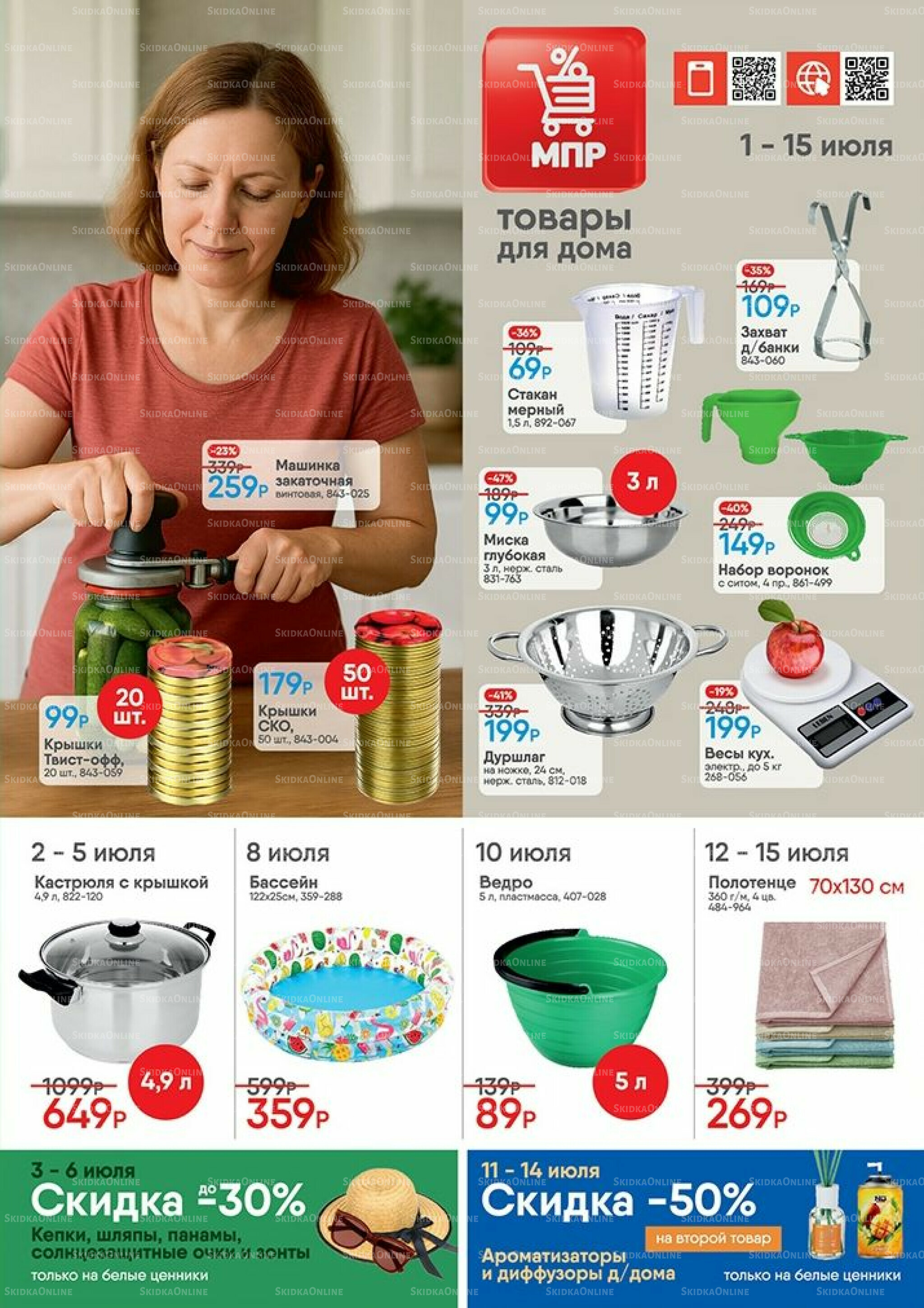 Акция 1  - 15 Июля 2025 1