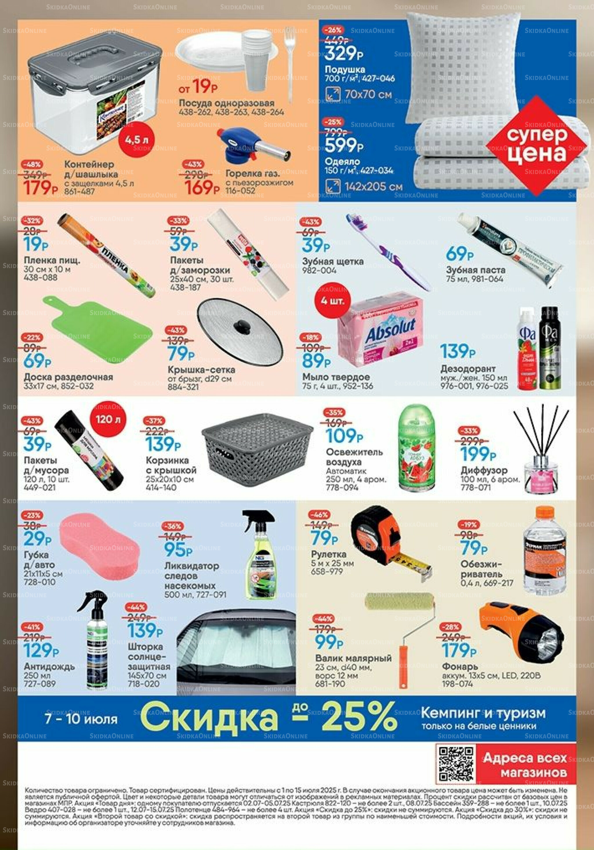 Акция 1  - 15 Июля 2025 2