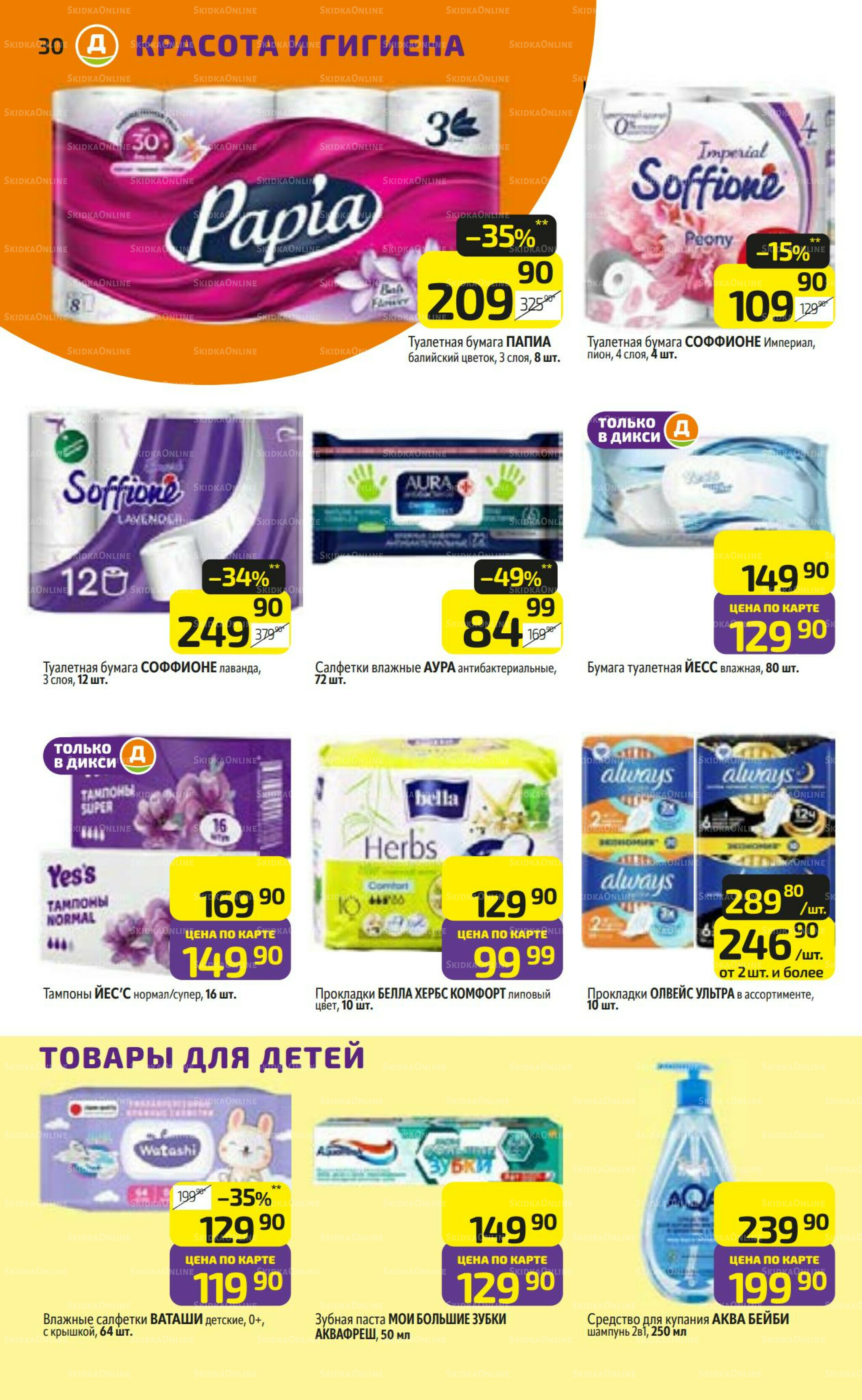 Предложение недели! 7  - 13 Июля 2025 30