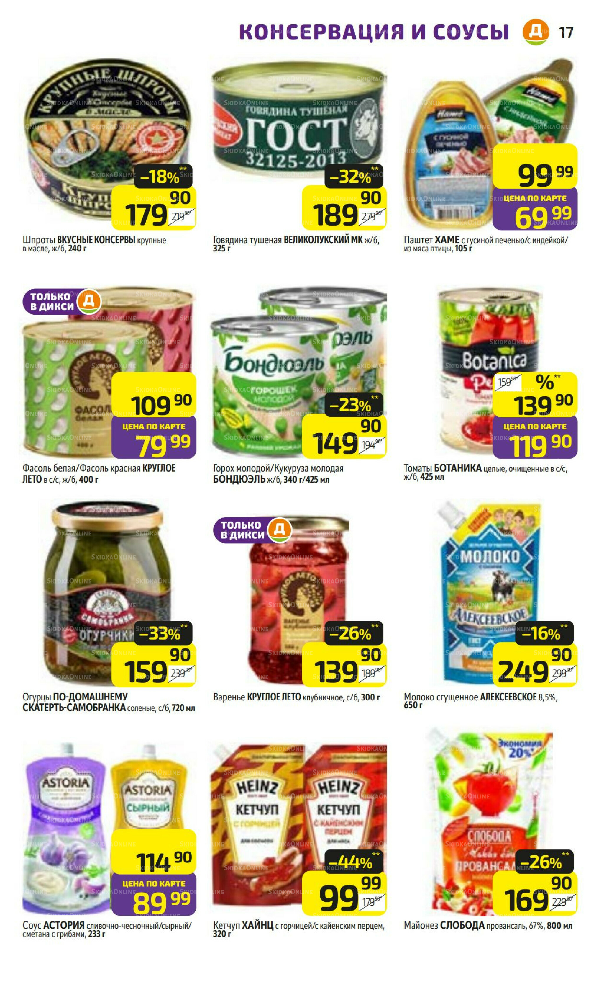 Предложение недели! 7  - 13 Июля 2025 17