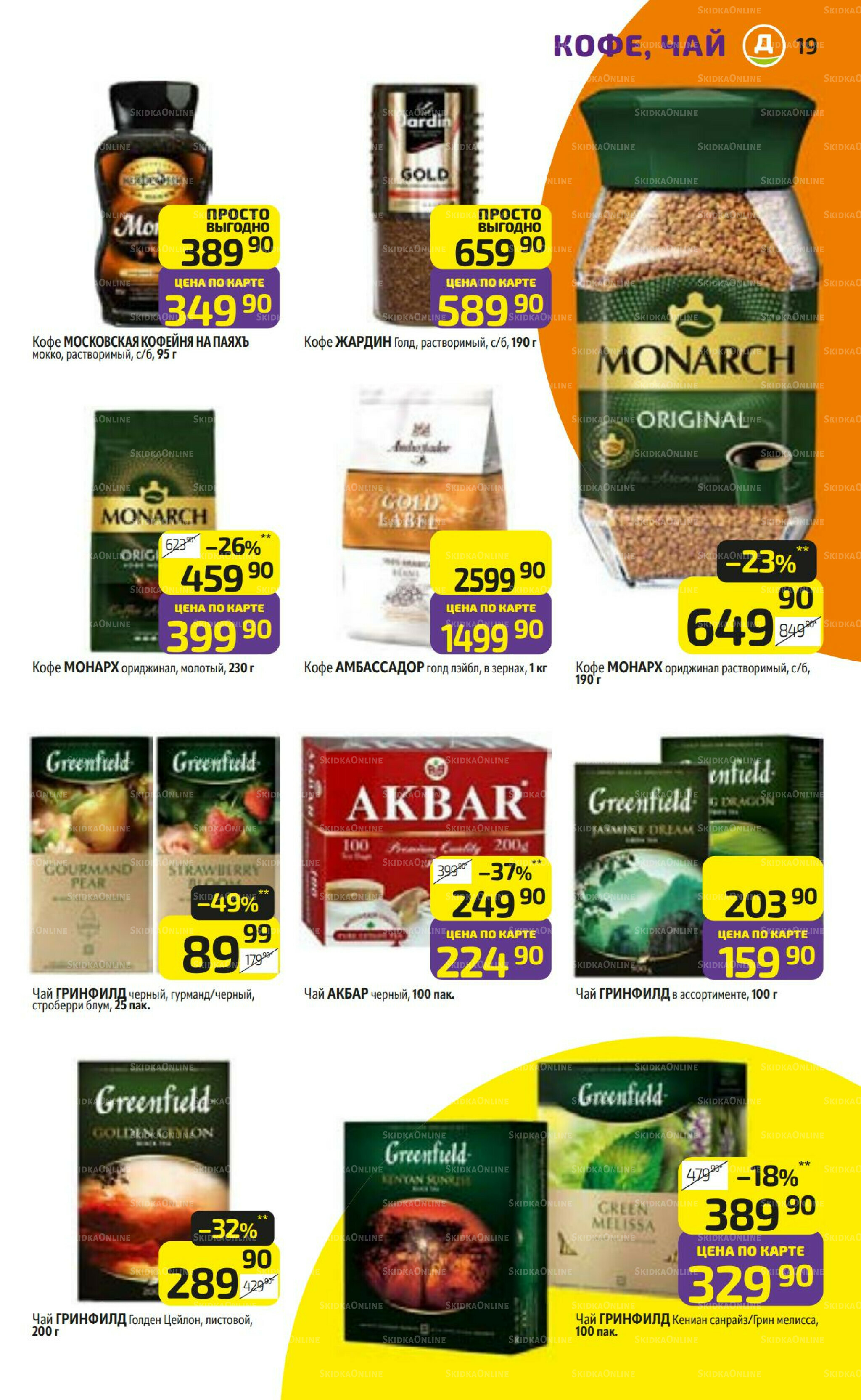 Предложение недели! 7  - 13 Июля 2025 19