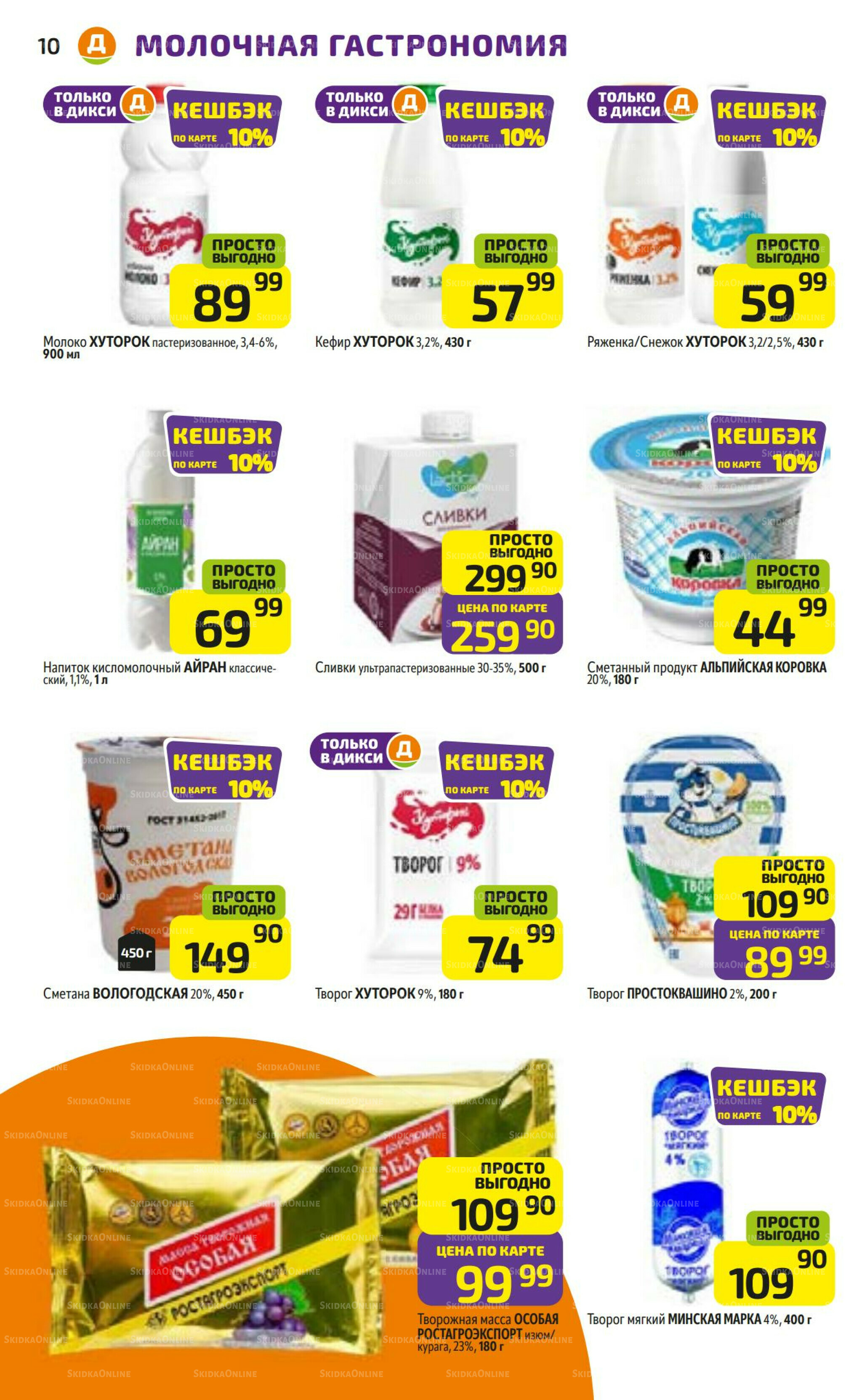 Предложение недели! 7  - 13 Июля 2025 10