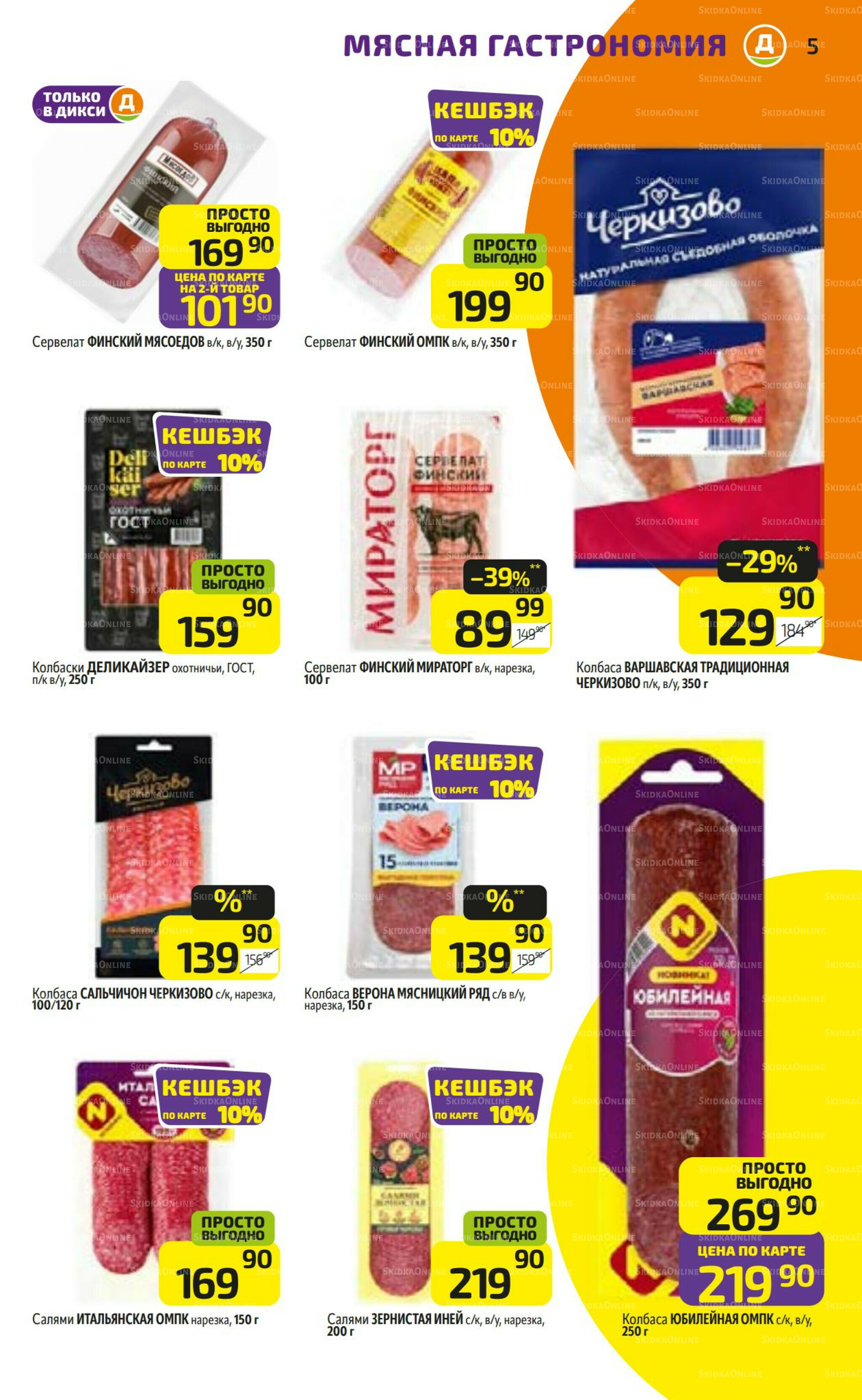 Предложение недели! 7  - 13 Июля 2025 5