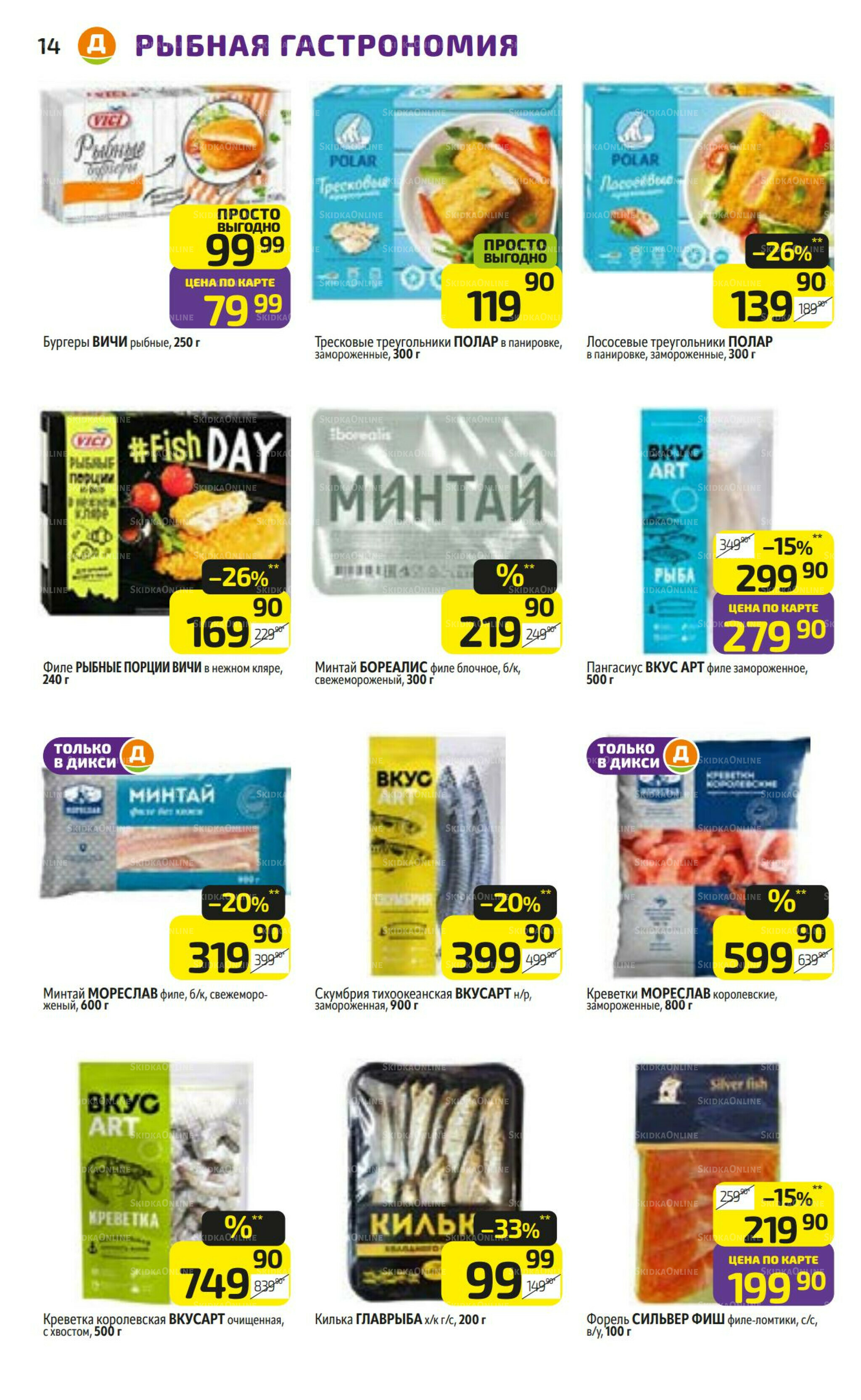 Предложение недели! 7  - 13 Июля 2025 14