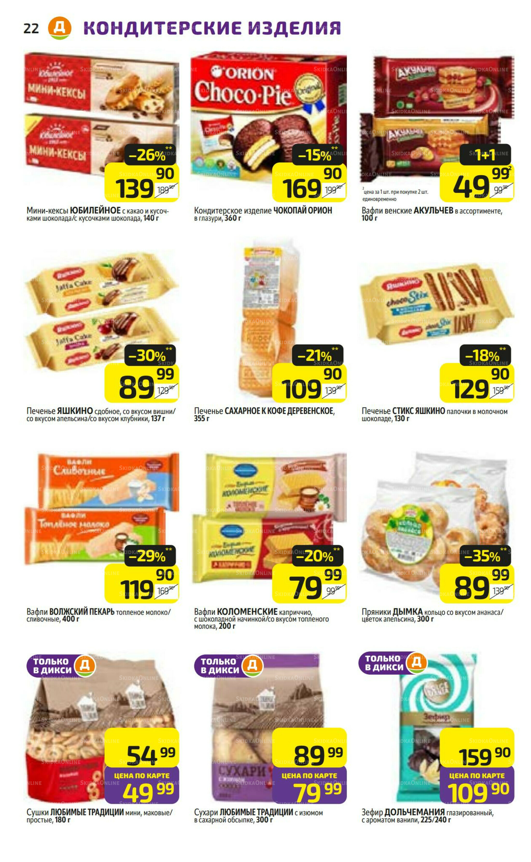 Предложение недели! 7  - 13 Июля 2025 22