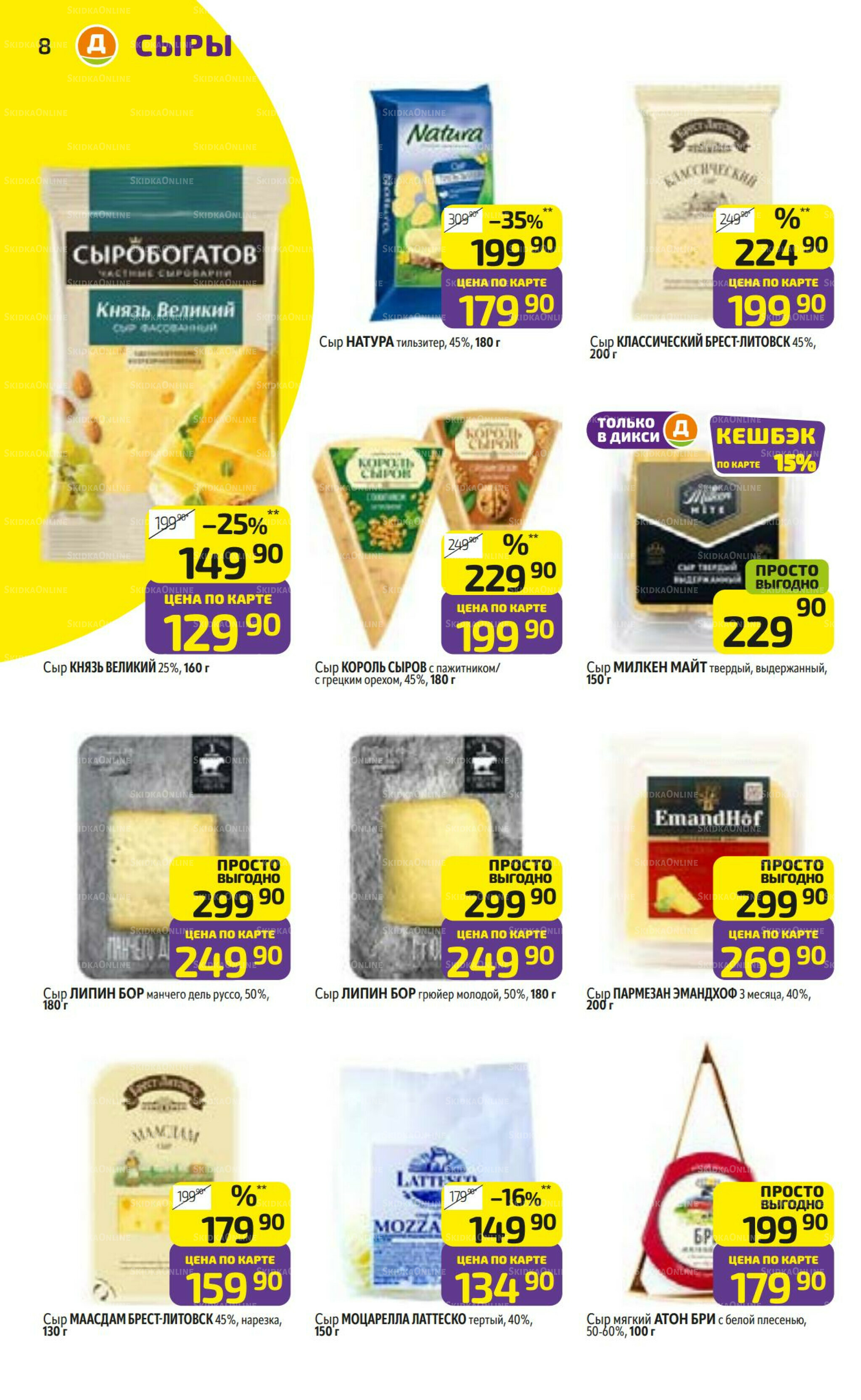 Предложение недели! 7  - 13 Июля 2025 8