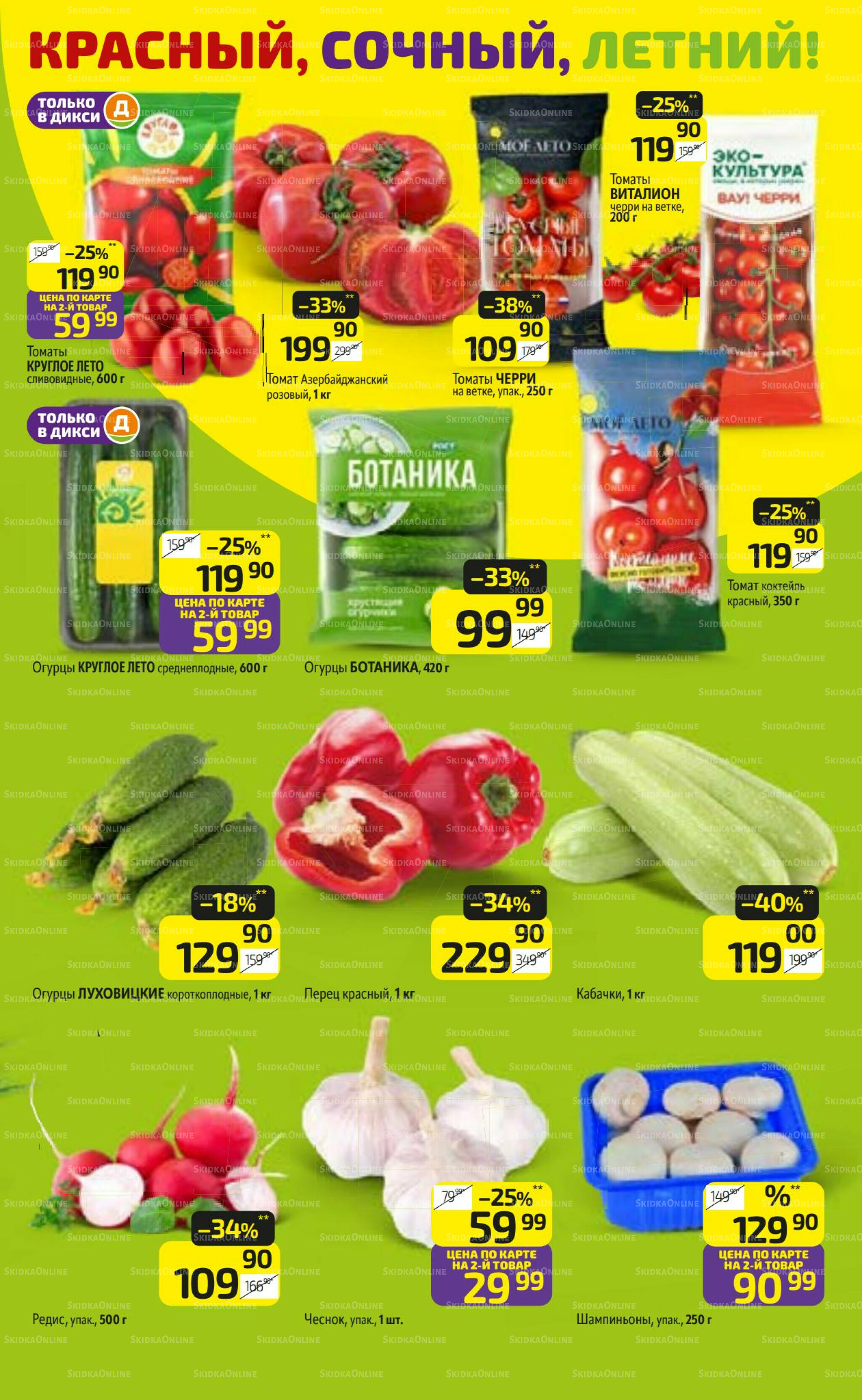 Предложение недели! 7  - 13 Июля 2025 3