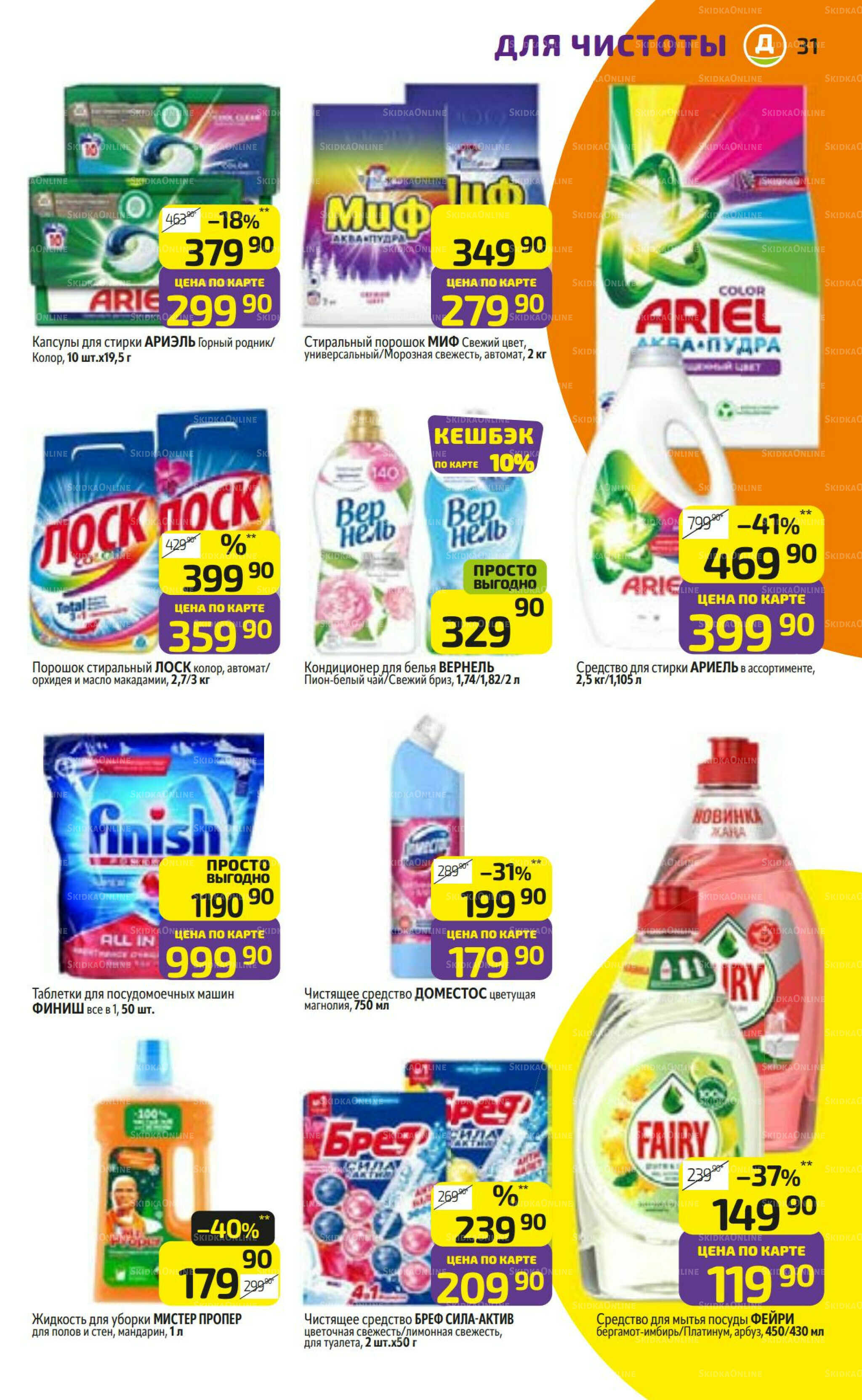 Предложение недели! 7  - 13 Июля 2025 31