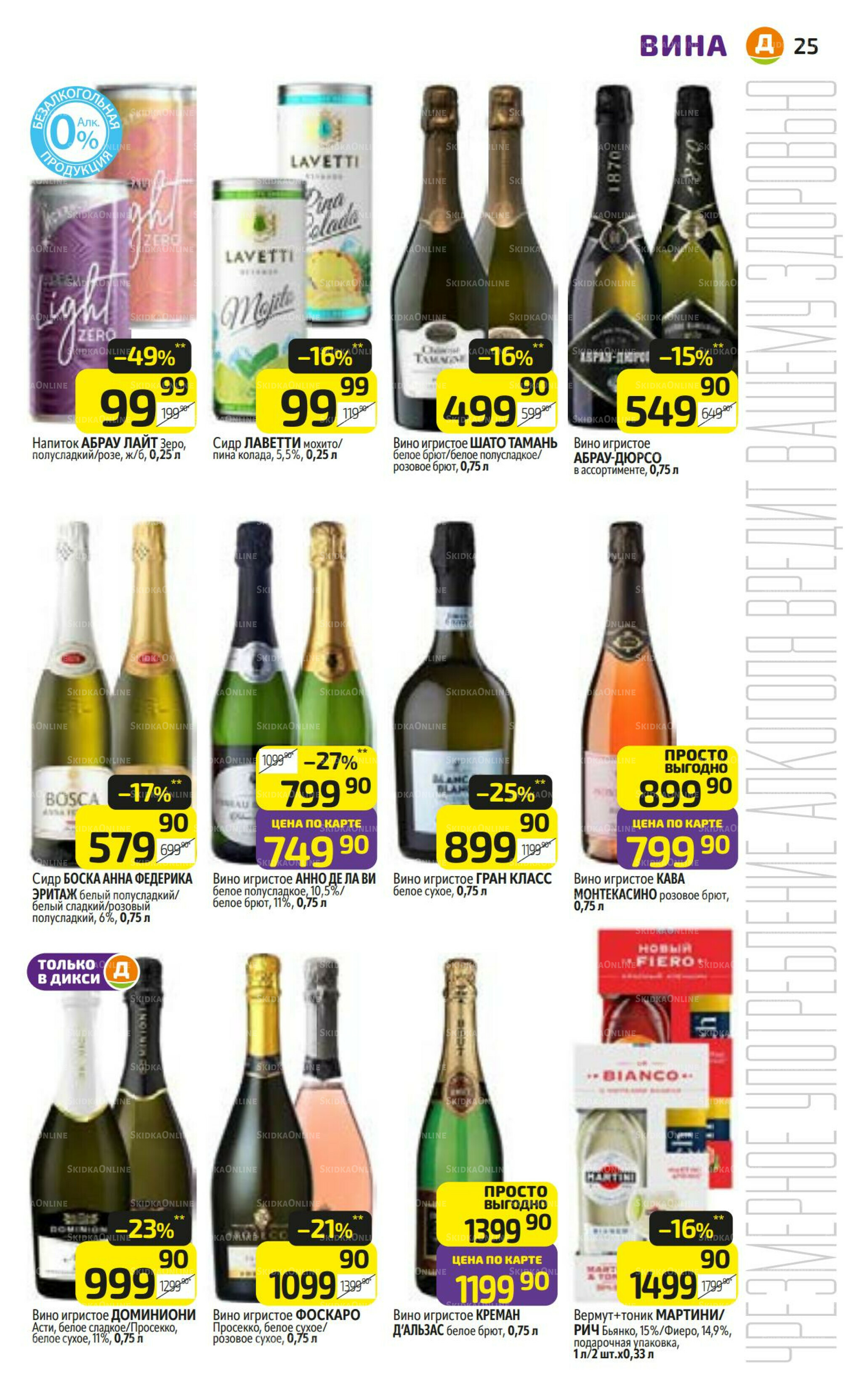 Предложение недели! 7  - 13 Июля 2025 25