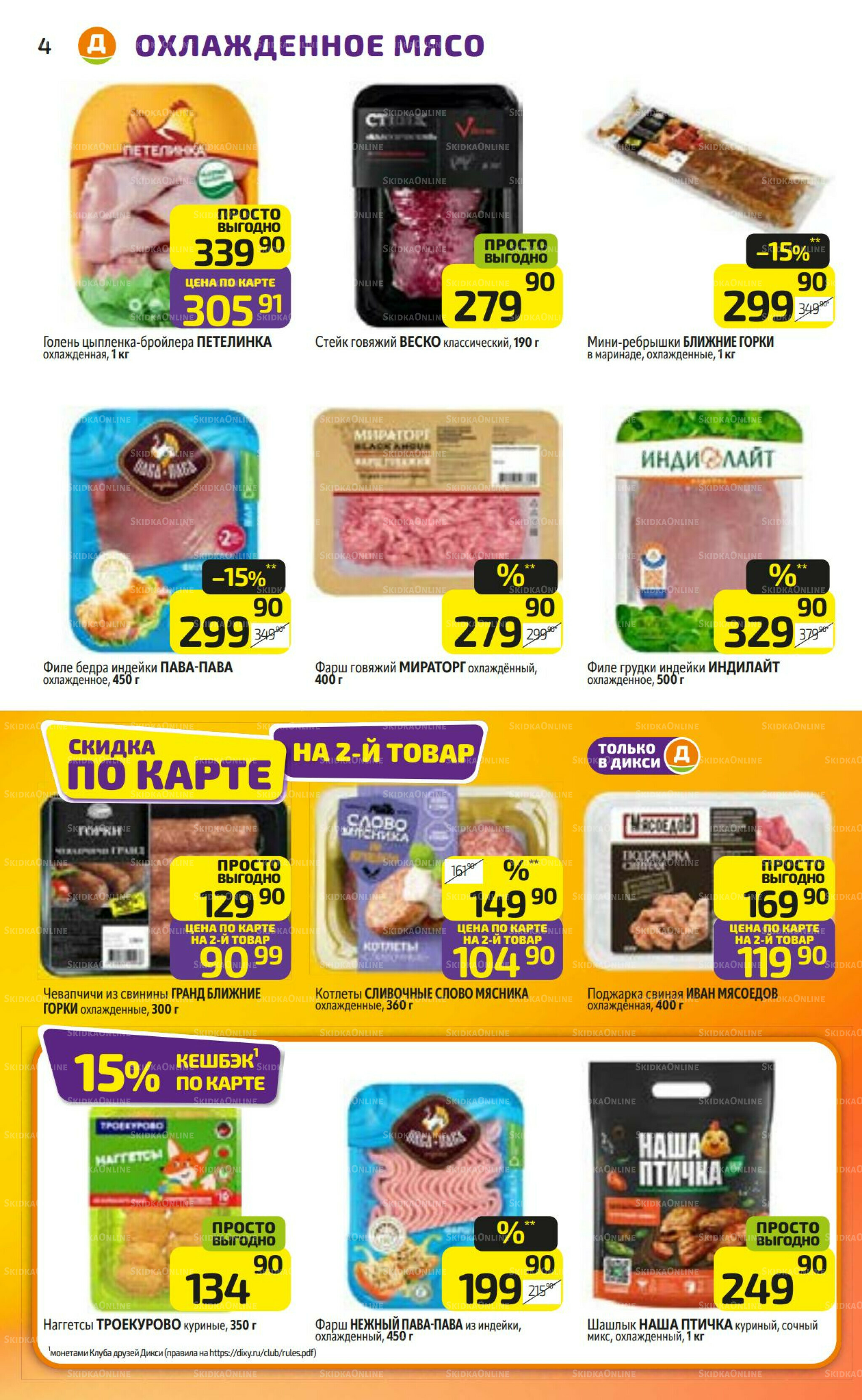 Предложение недели! 7  - 13 Июля 2025 4