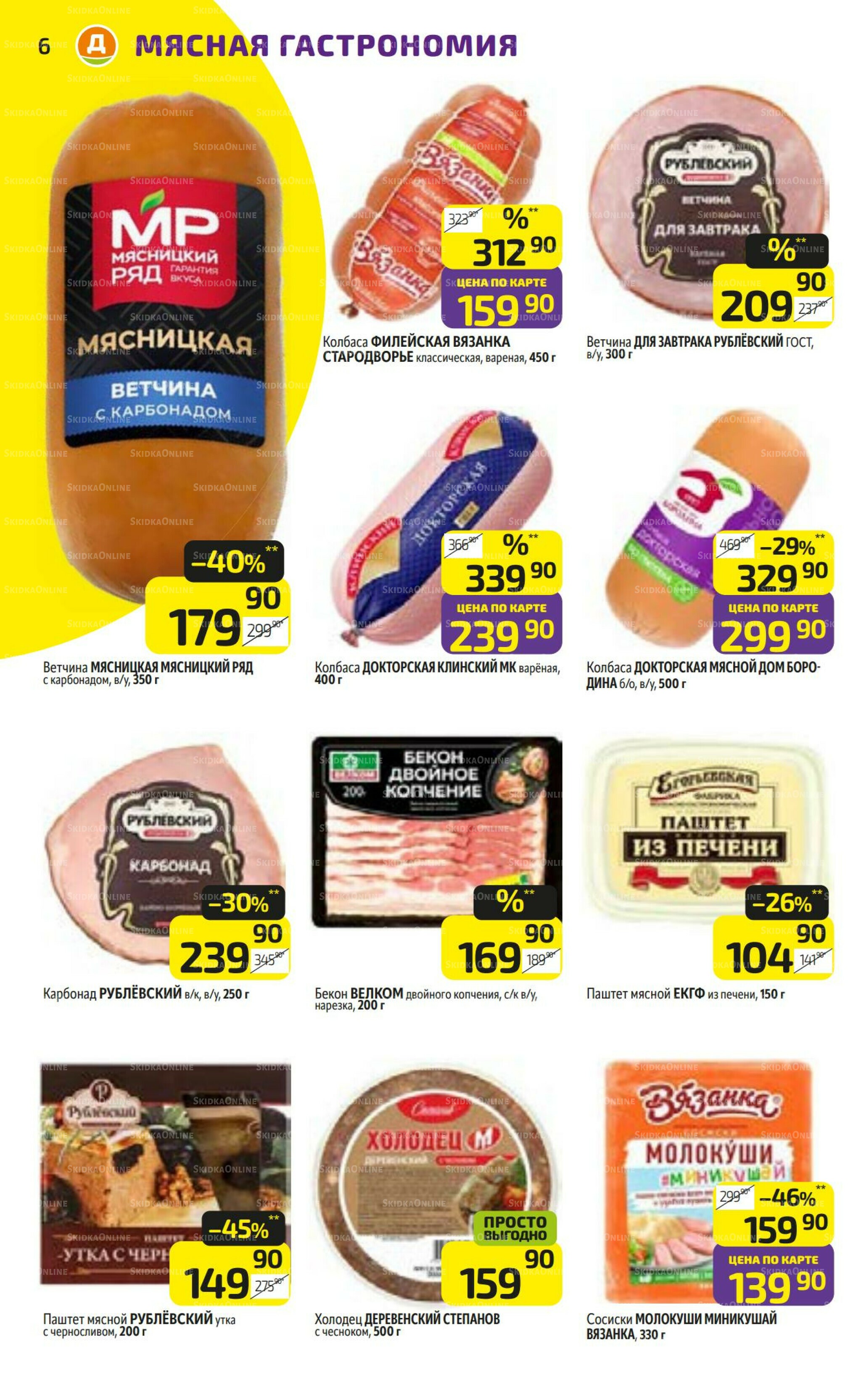 Предложение недели! 7  - 13 Июля 2025 6