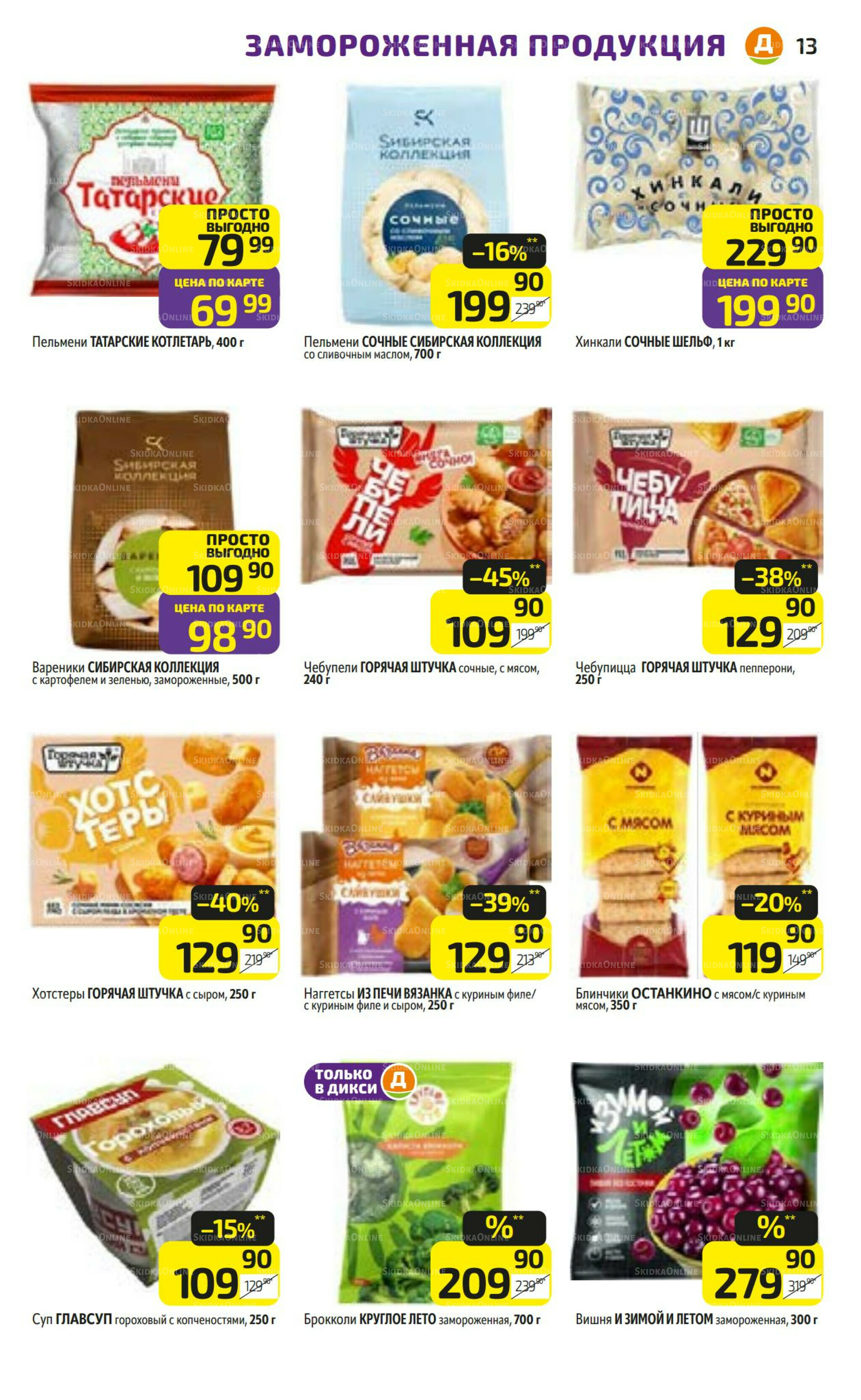 Предложение недели! 7  - 13 Июля 2025 13