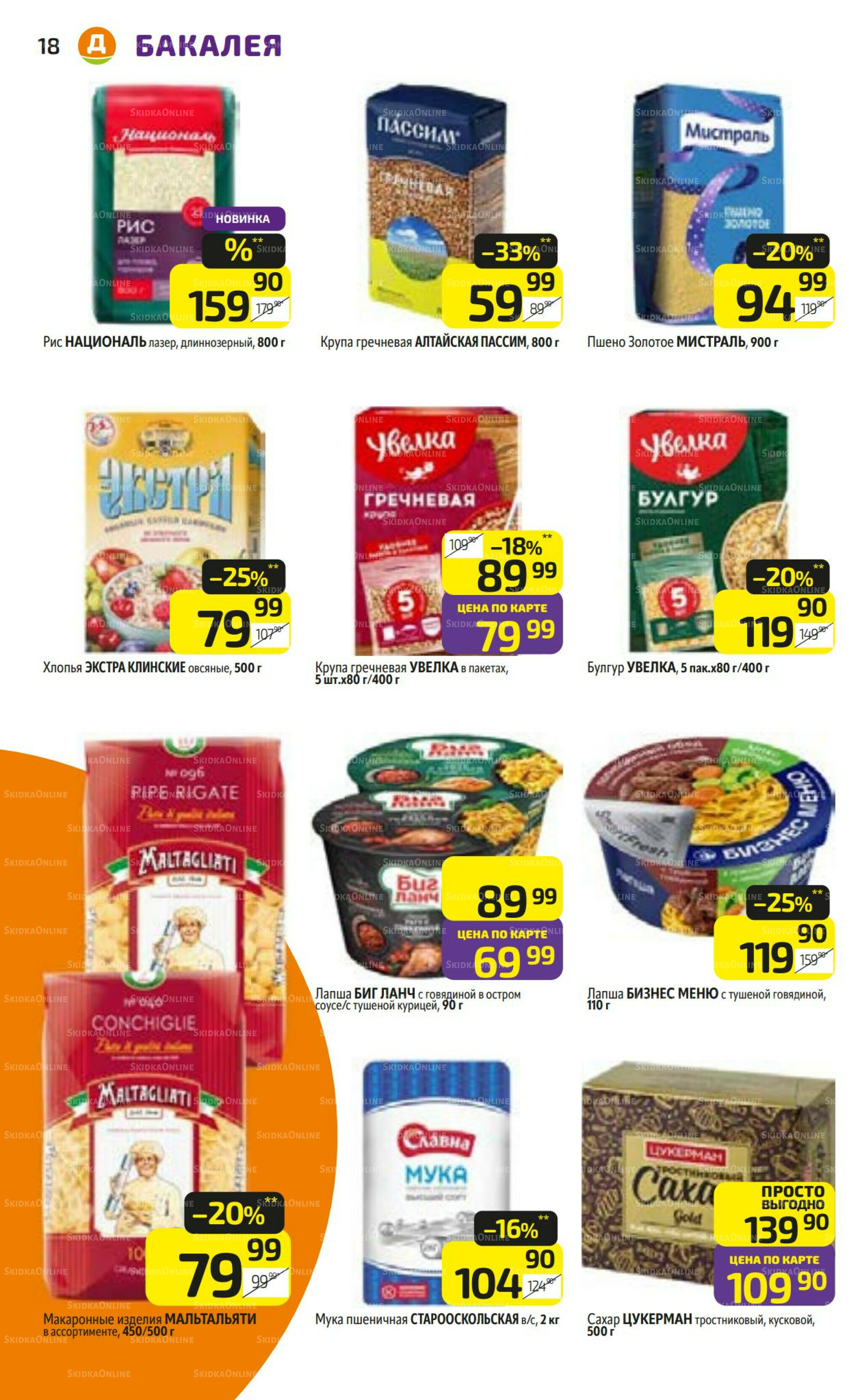 Предложение недели! 7  - 13 Июля 2025 18