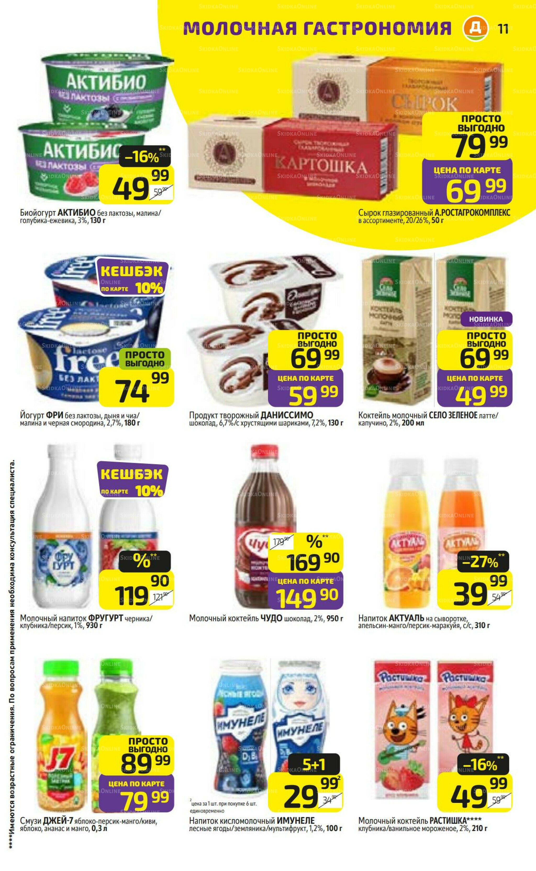 Предложение недели! 7  - 13 Июля 2025 11