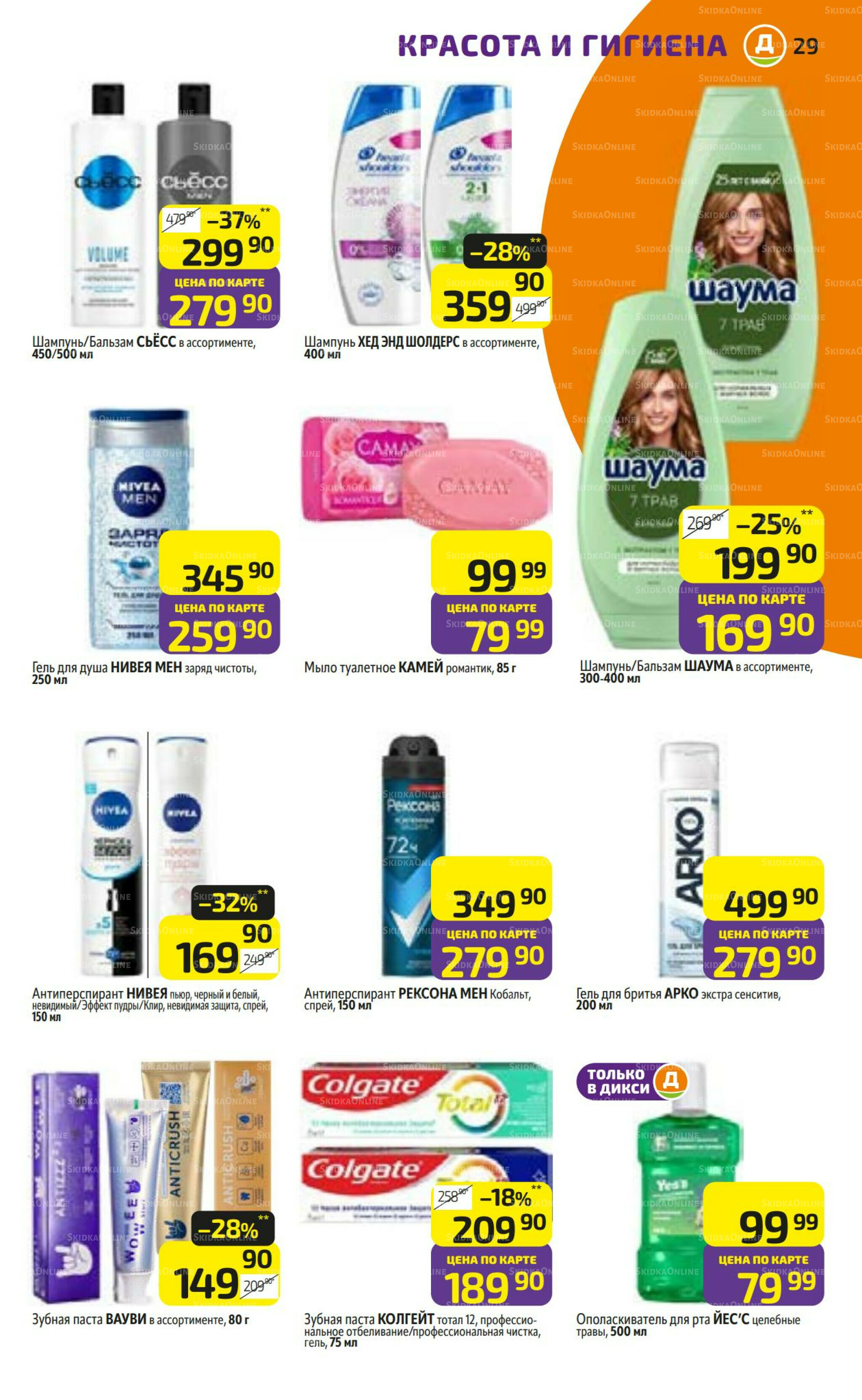 Предложение недели! 7  - 13 Июля 2025 29