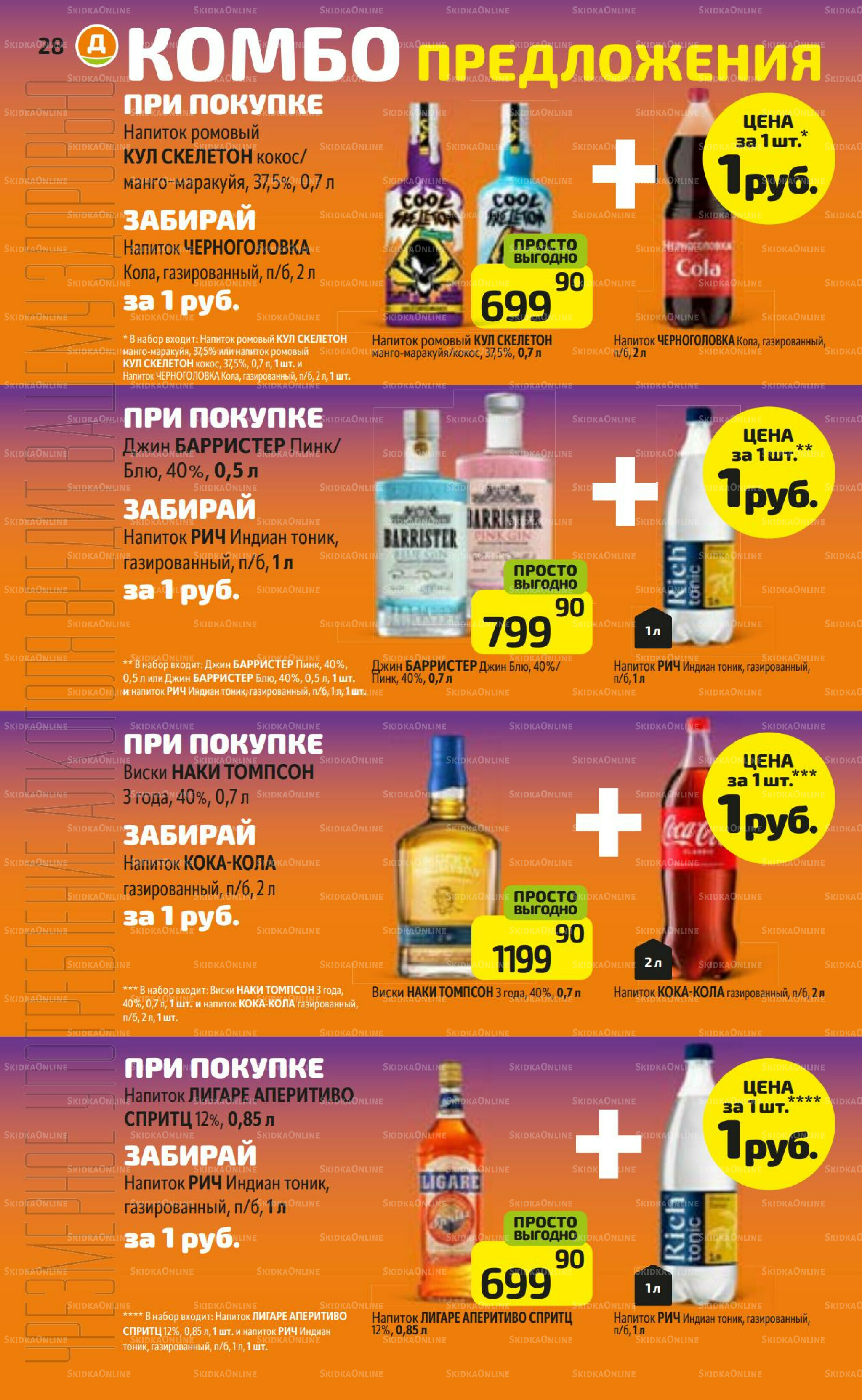 Предложение недели! 7  - 13 Июля 2025 28