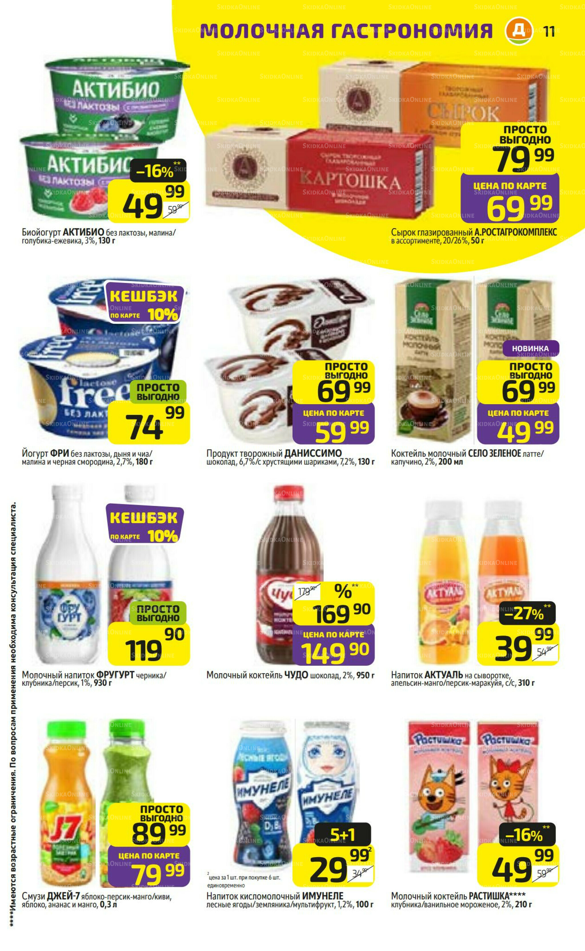 Предложение недели! 7  - 13 Июля 2025 11