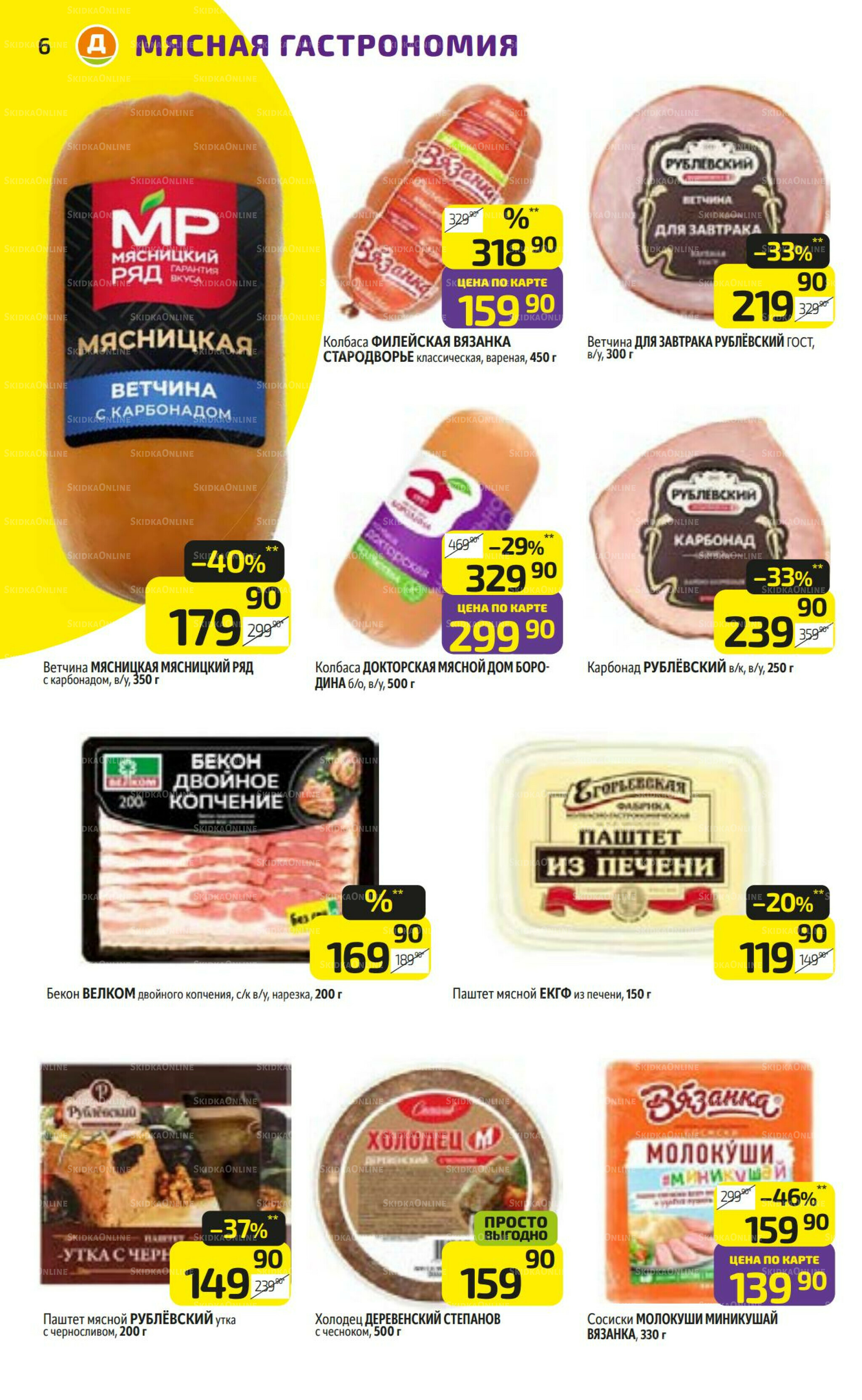 Предложение недели! 7  - 13 Июля 2025 6