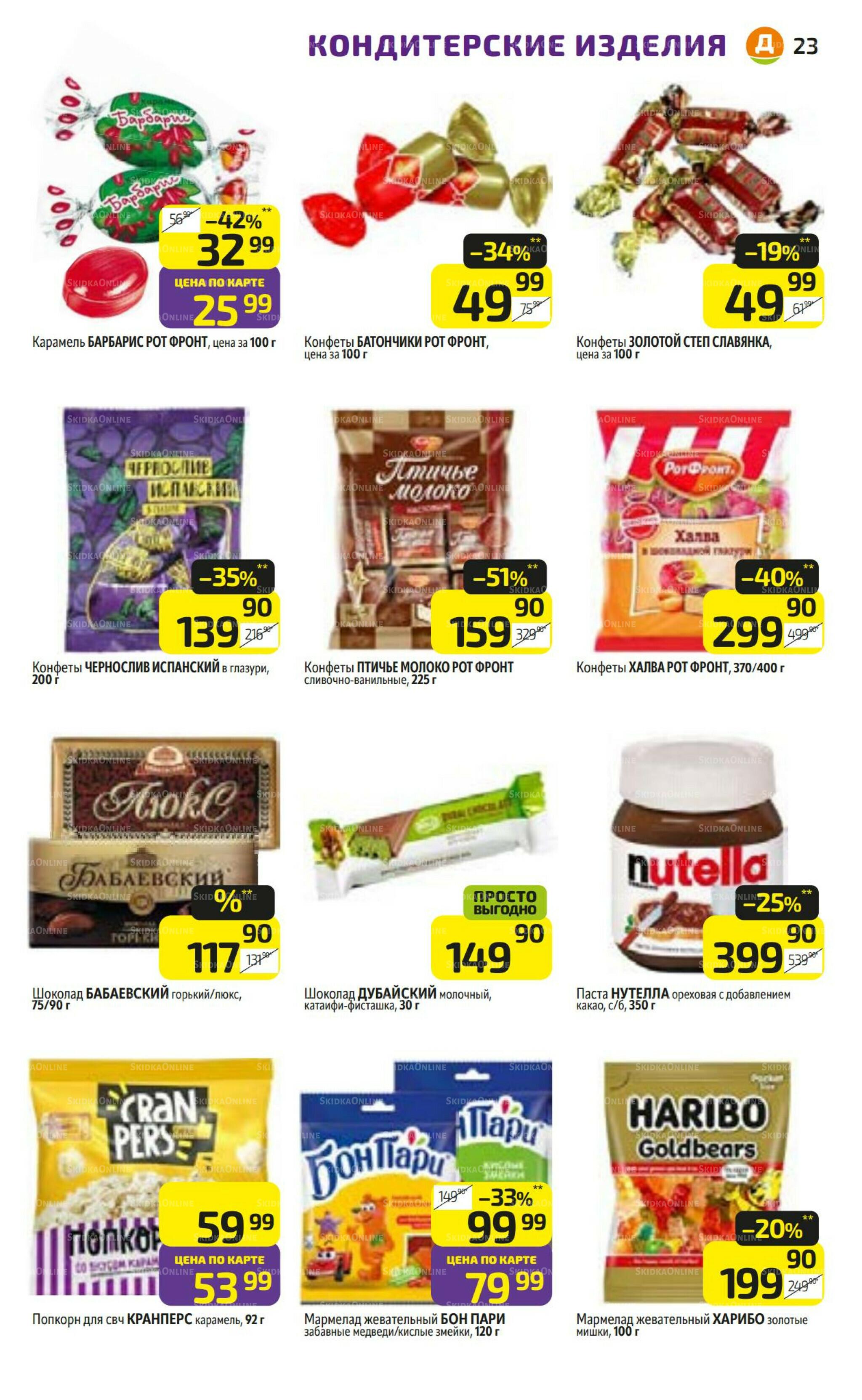 Предложение недели! 7  - 13 Июля 2025 23