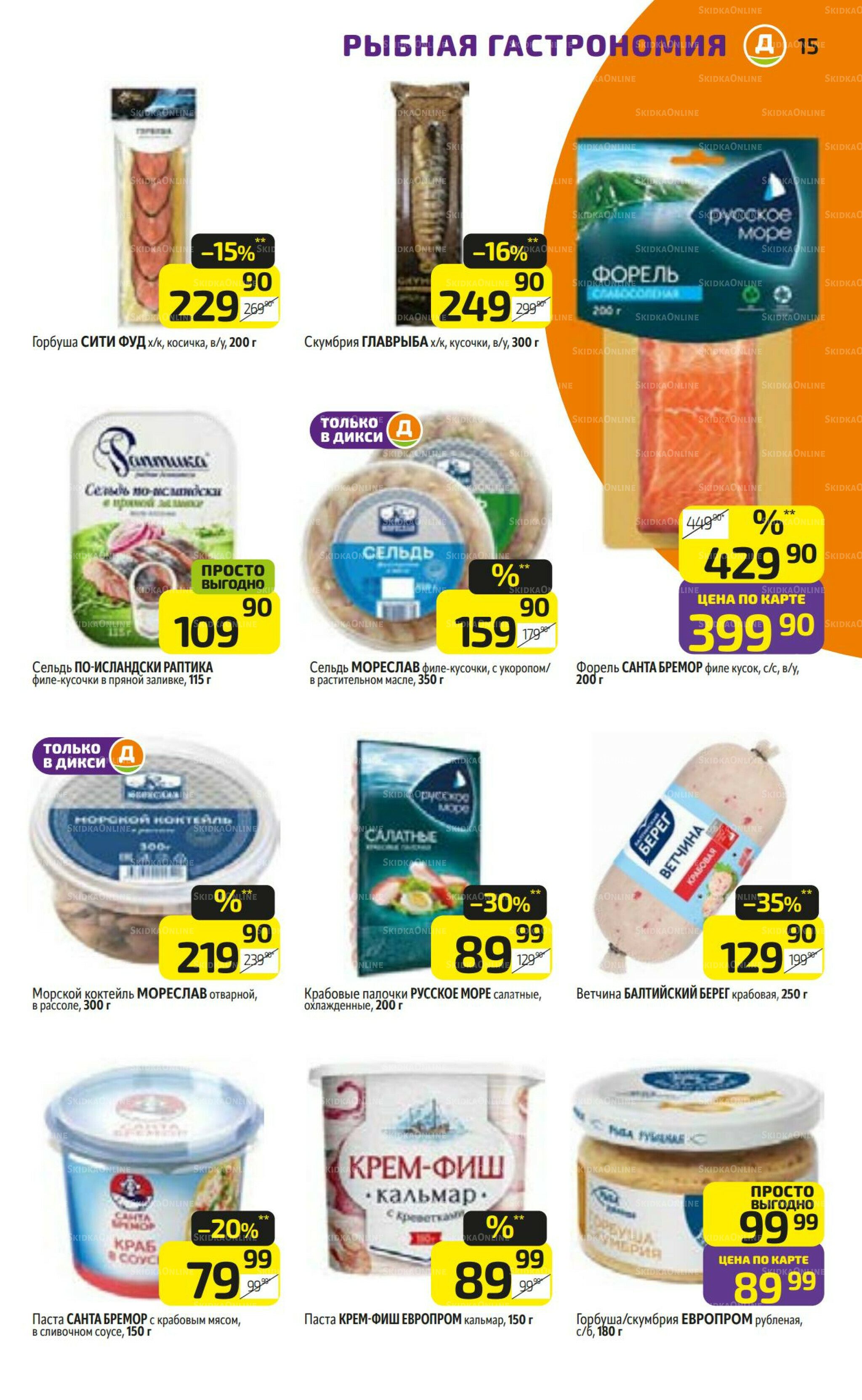 Предложение недели! 7  - 13 Июля 2025 15