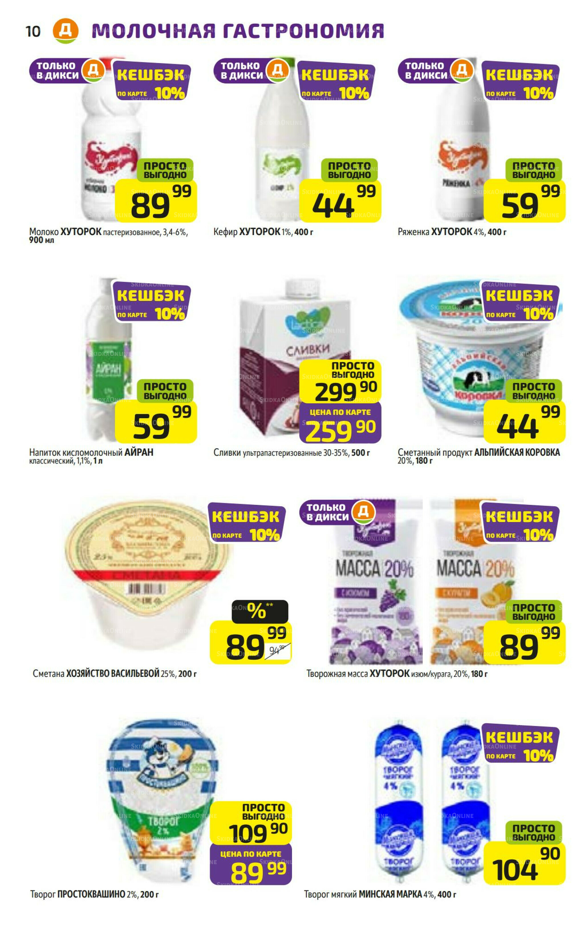 Предложение недели! 7  - 13 Июля 2025 10