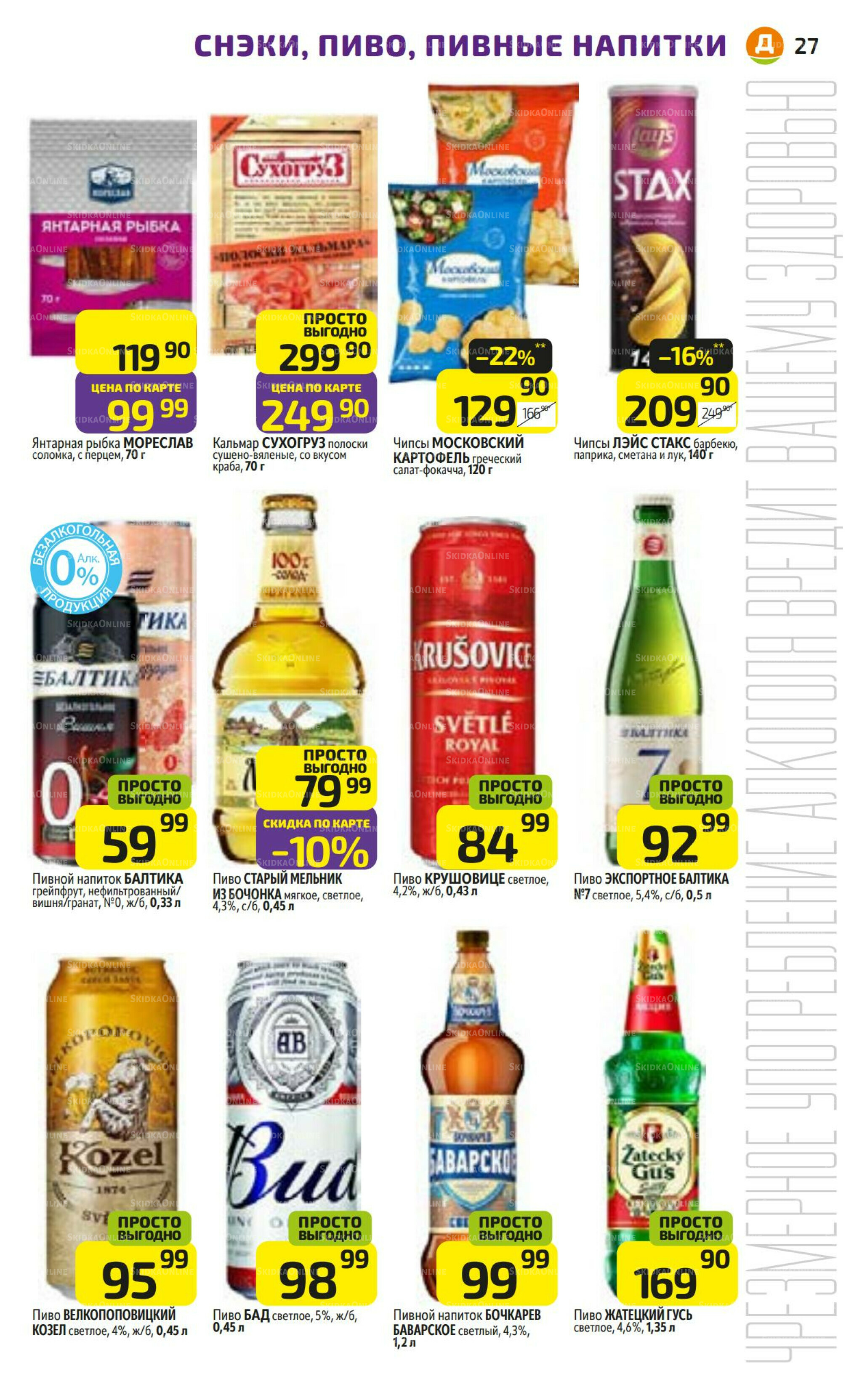 Предложение недели! 7  - 13 Июля 2025 27