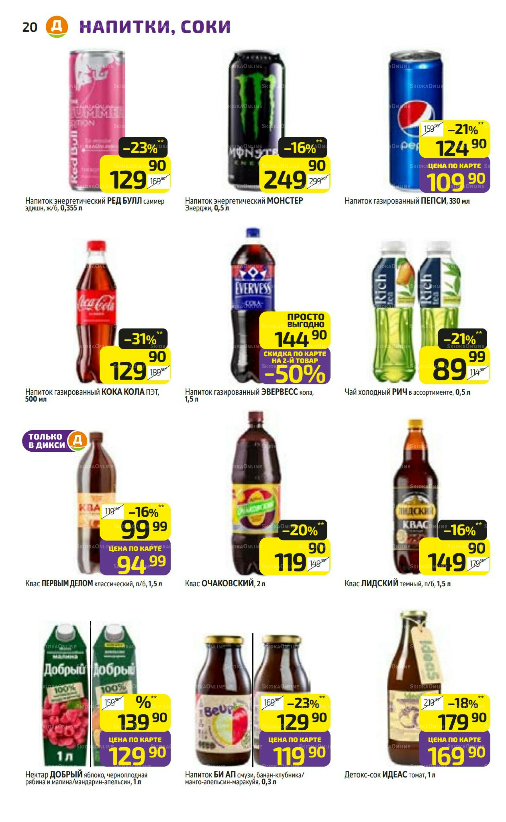 Предложение недели! 7  - 13 Июля 2025 20