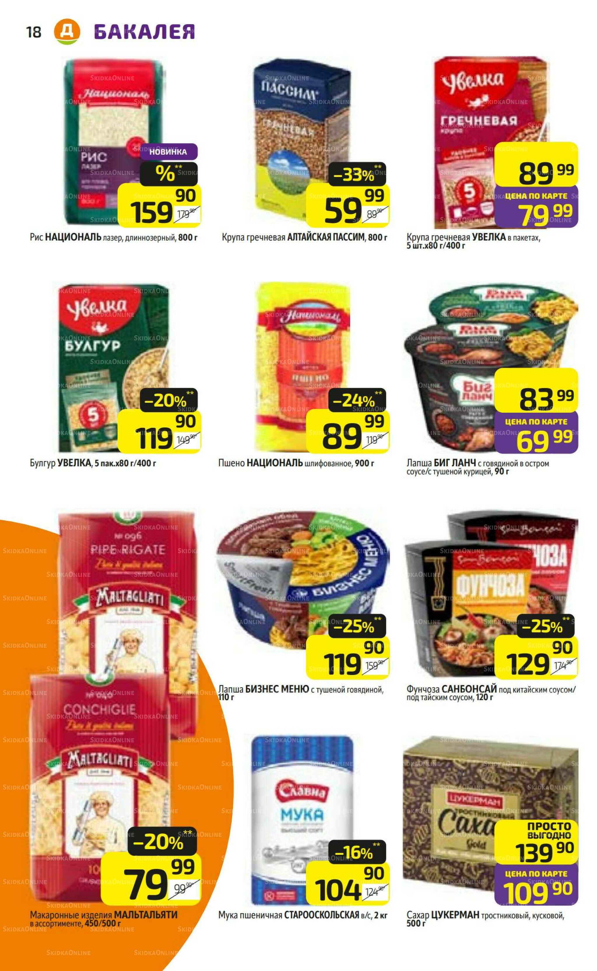 Предложение недели! 7  - 13 Июля 2025 18