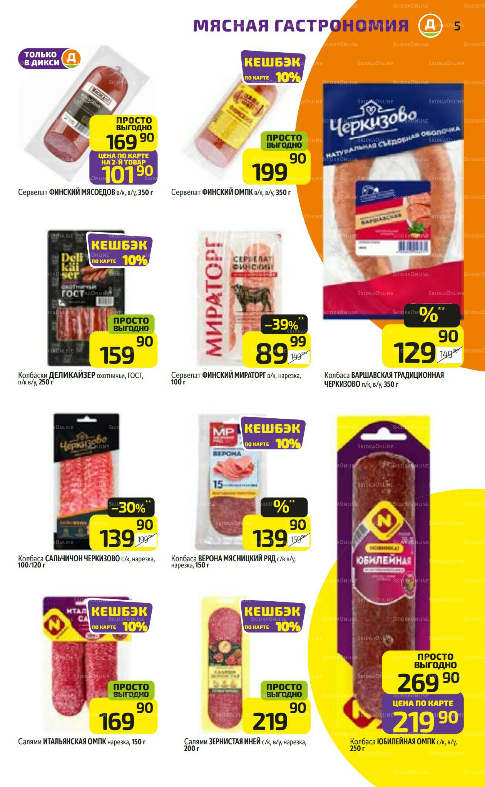 Предложение недели! 7  - 13 Июля 2025 5