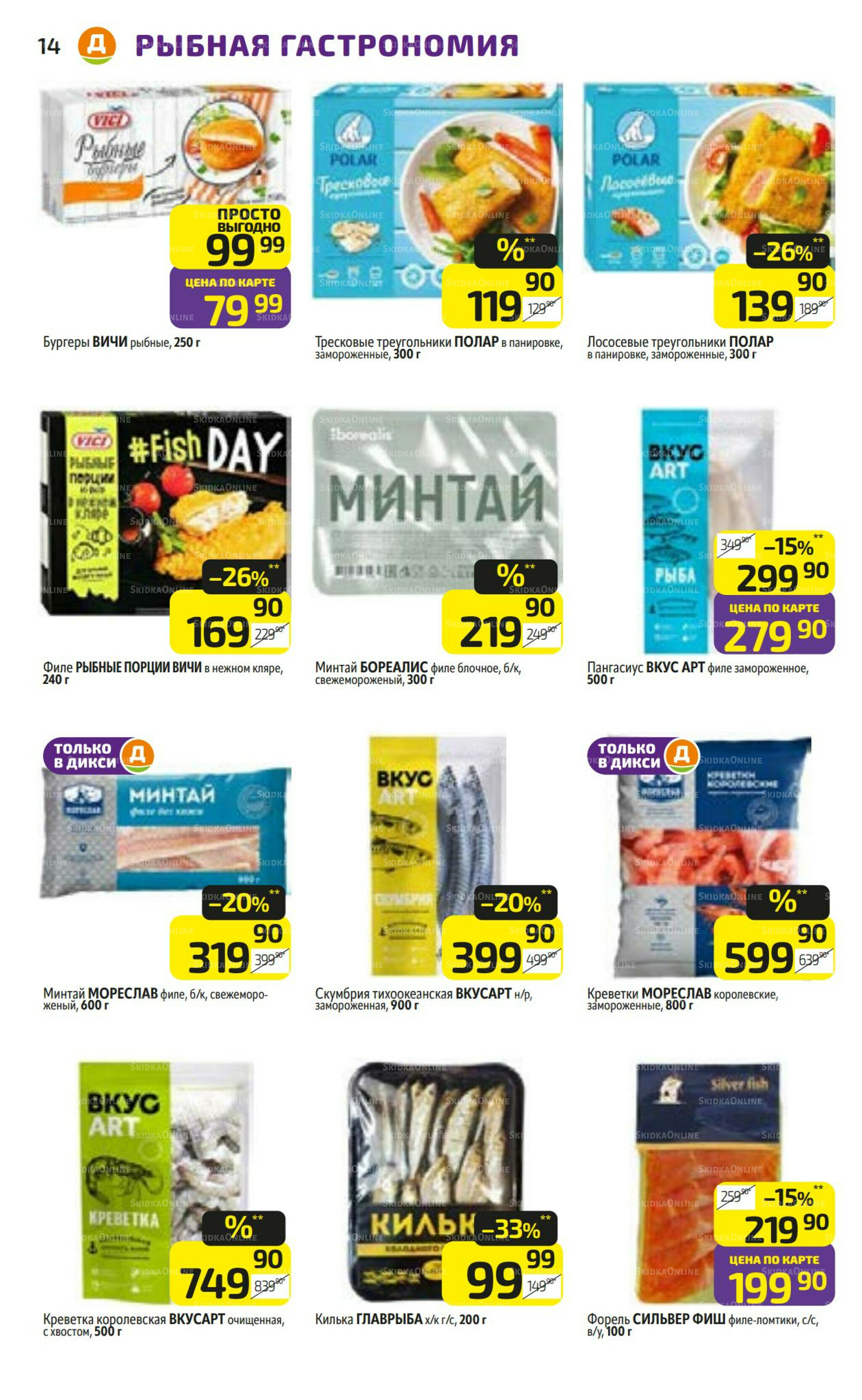 Предложение недели! 7  - 13 Июля 2025 14