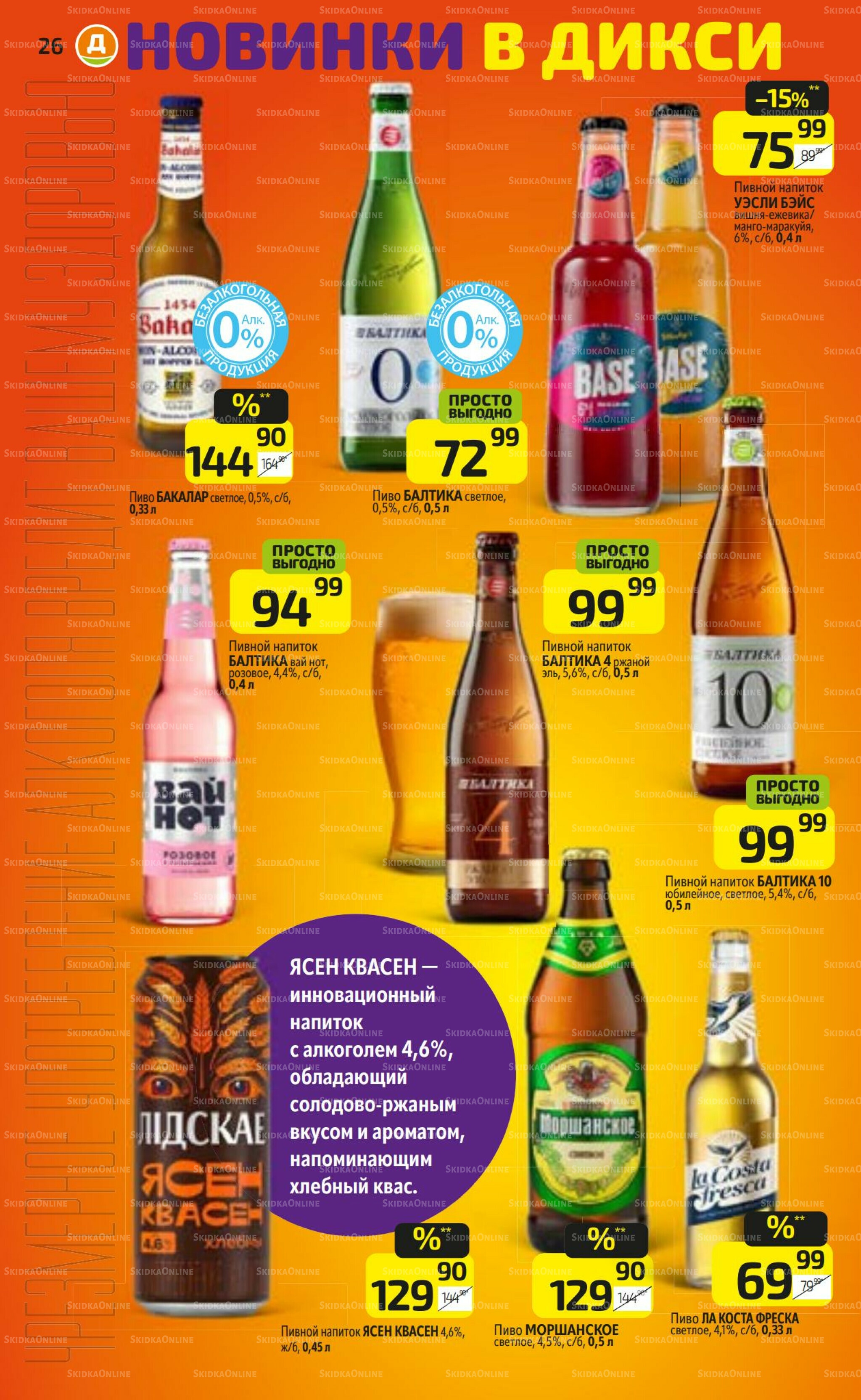 Предложение недели! 7  - 13 Июля 2025 26