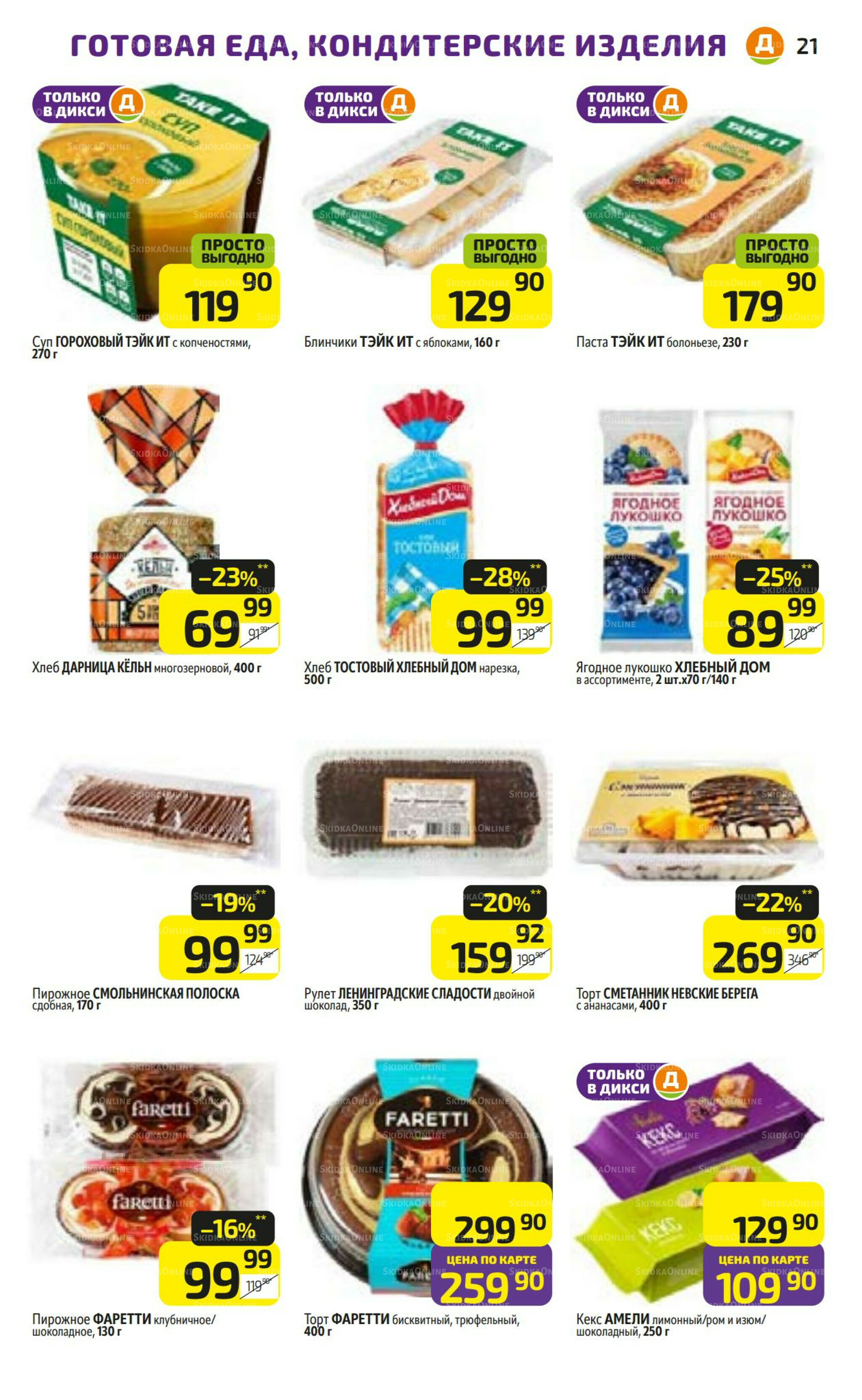 Предложение недели! 7  - 13 Июля 2025 21