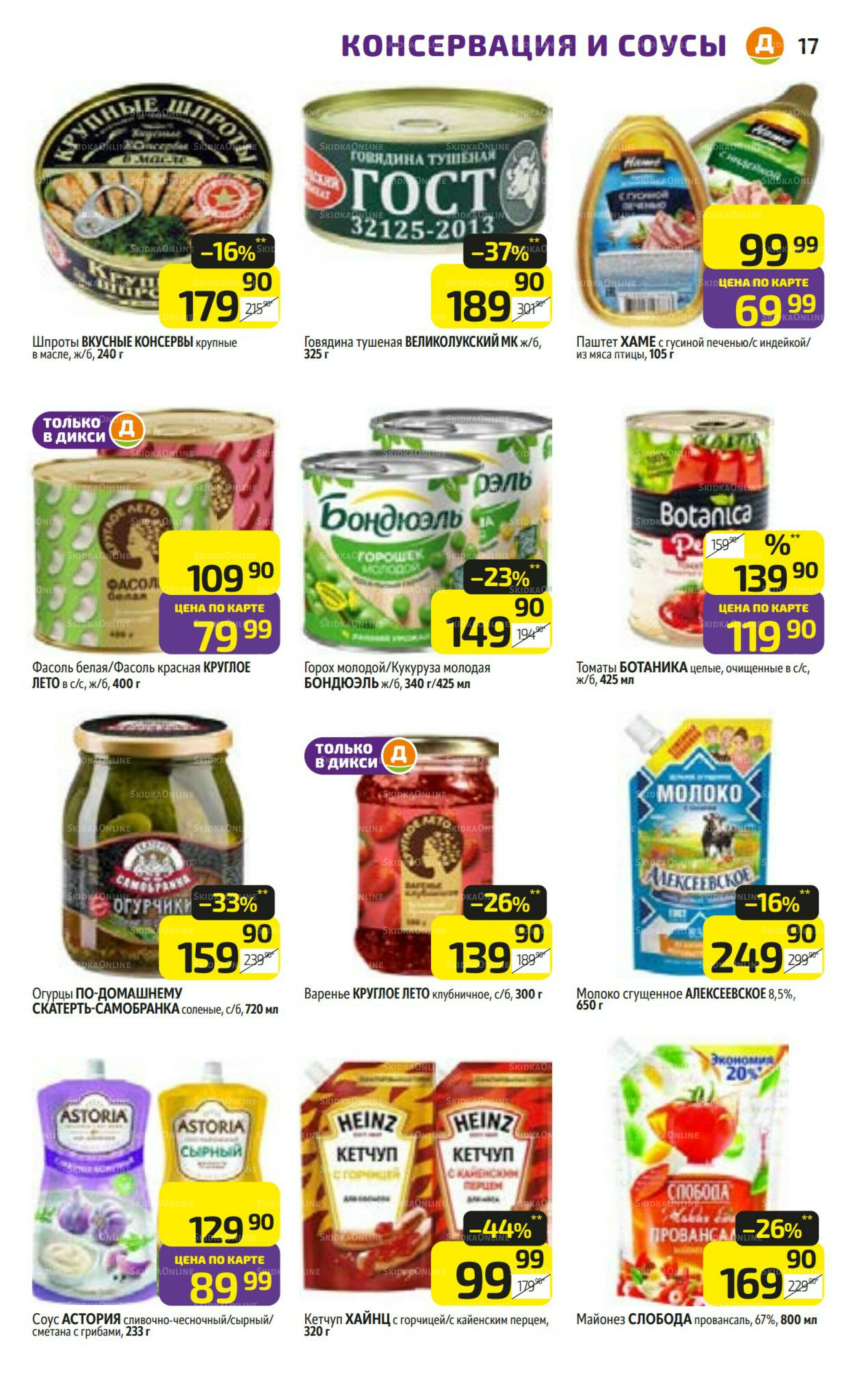 Предложение недели! 7  - 13 Июля 2025 17